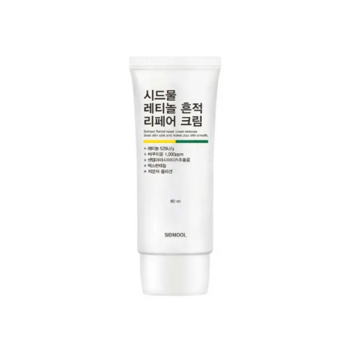 레티놀 흔적 리페어 크림