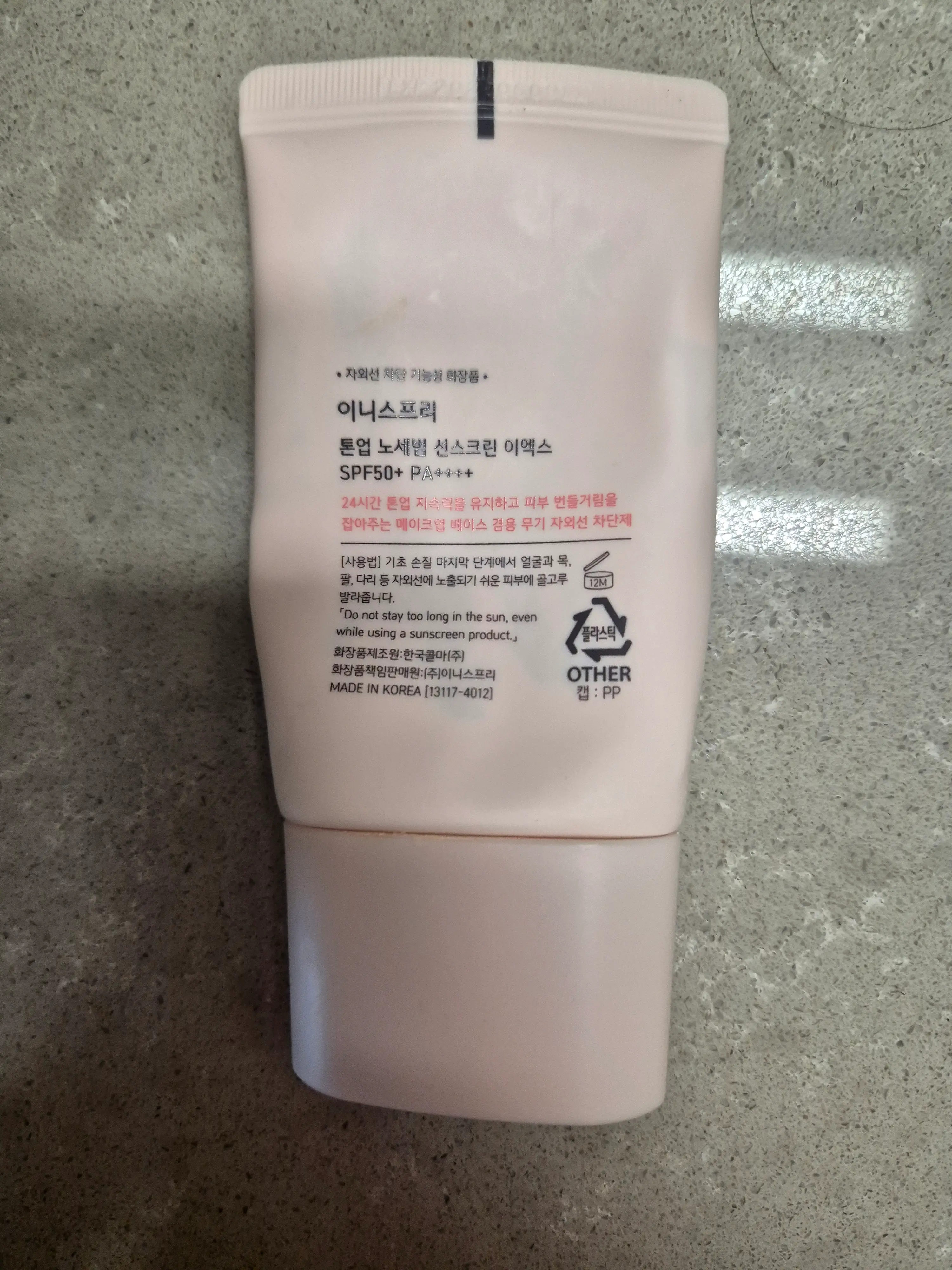 선택된 언니의파우치 리뷰 이미지 - [톤업 노세범 선스크린 이엑스]