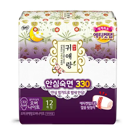 귀애랑 오버나이트