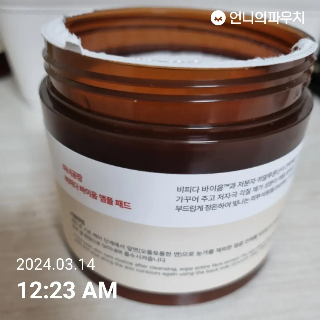 선택된 언니의파우치 리뷰 이미지 - [비피다 바이옴 앰플 패드]