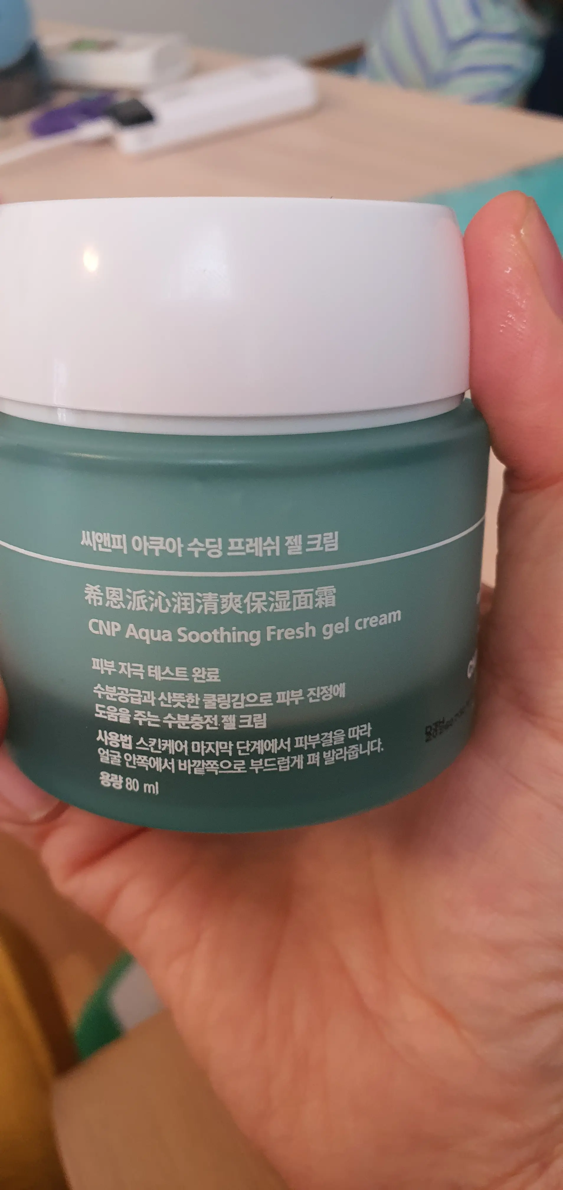 선택된 언니의파우치 리뷰 이미지 - [아쿠아 수딩 프레쉬 젤 크림]