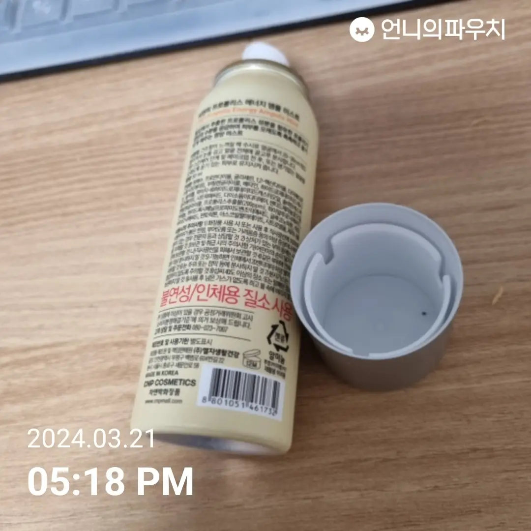 선택된 언니의파우치 리뷰 이미지 - [프로폴리스 에너지 앰플 미스트]