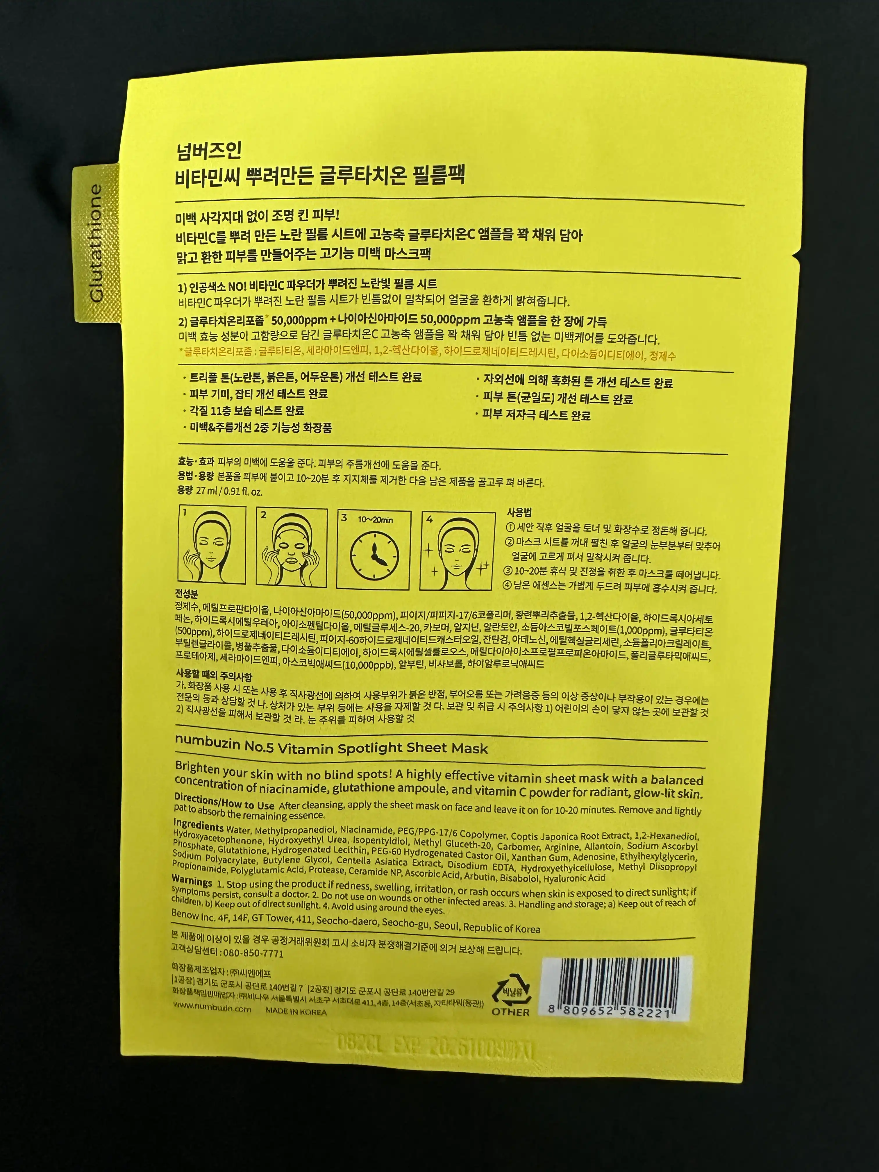 언니의파우치 리뷰 이미지 2 - [비타민C 뿌려만든 글루타치온 필름팩 [5번]]