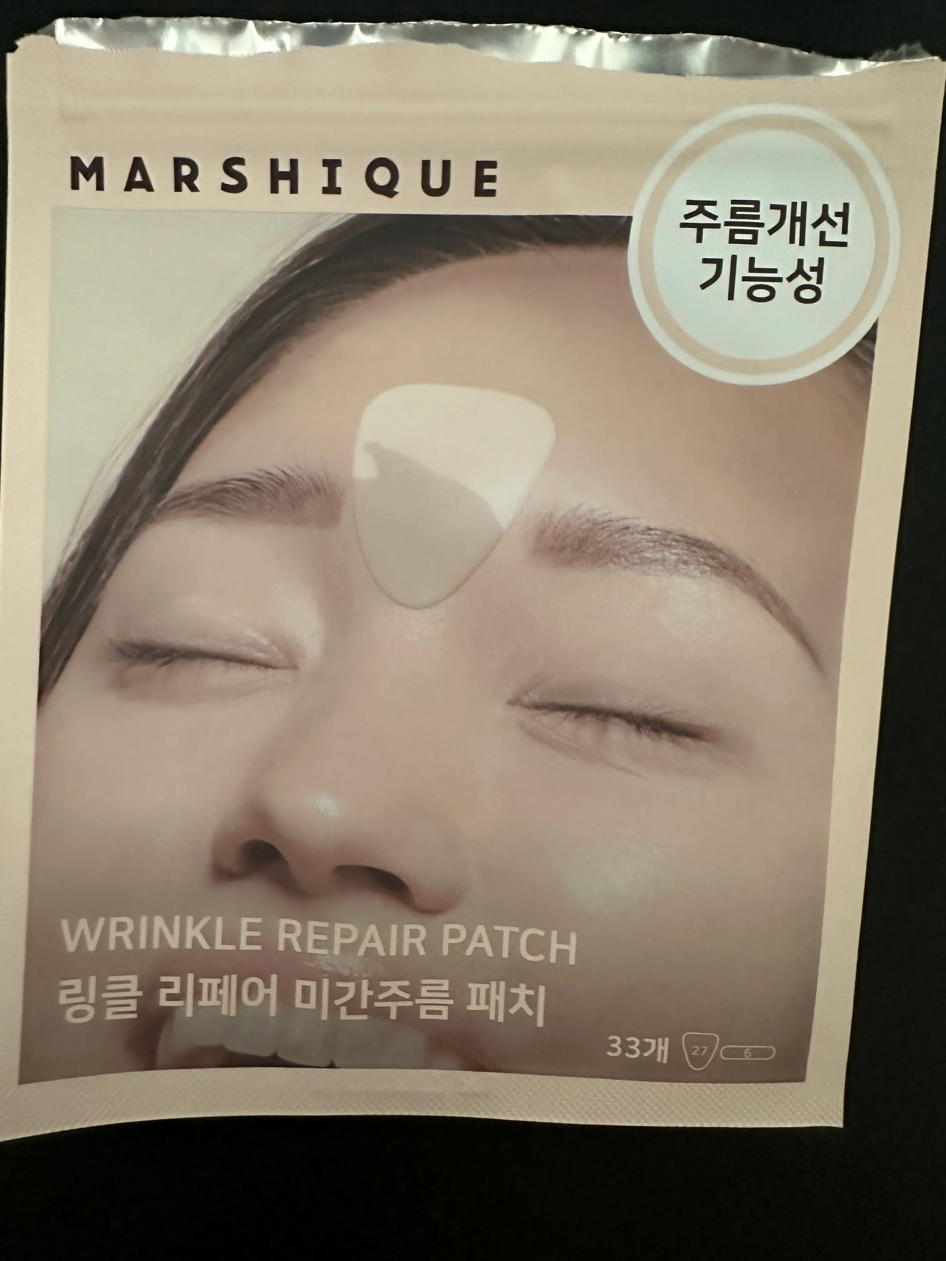선택된 언니의파우치 리뷰 이미지 - [링클 리페어 미간주름 패치]