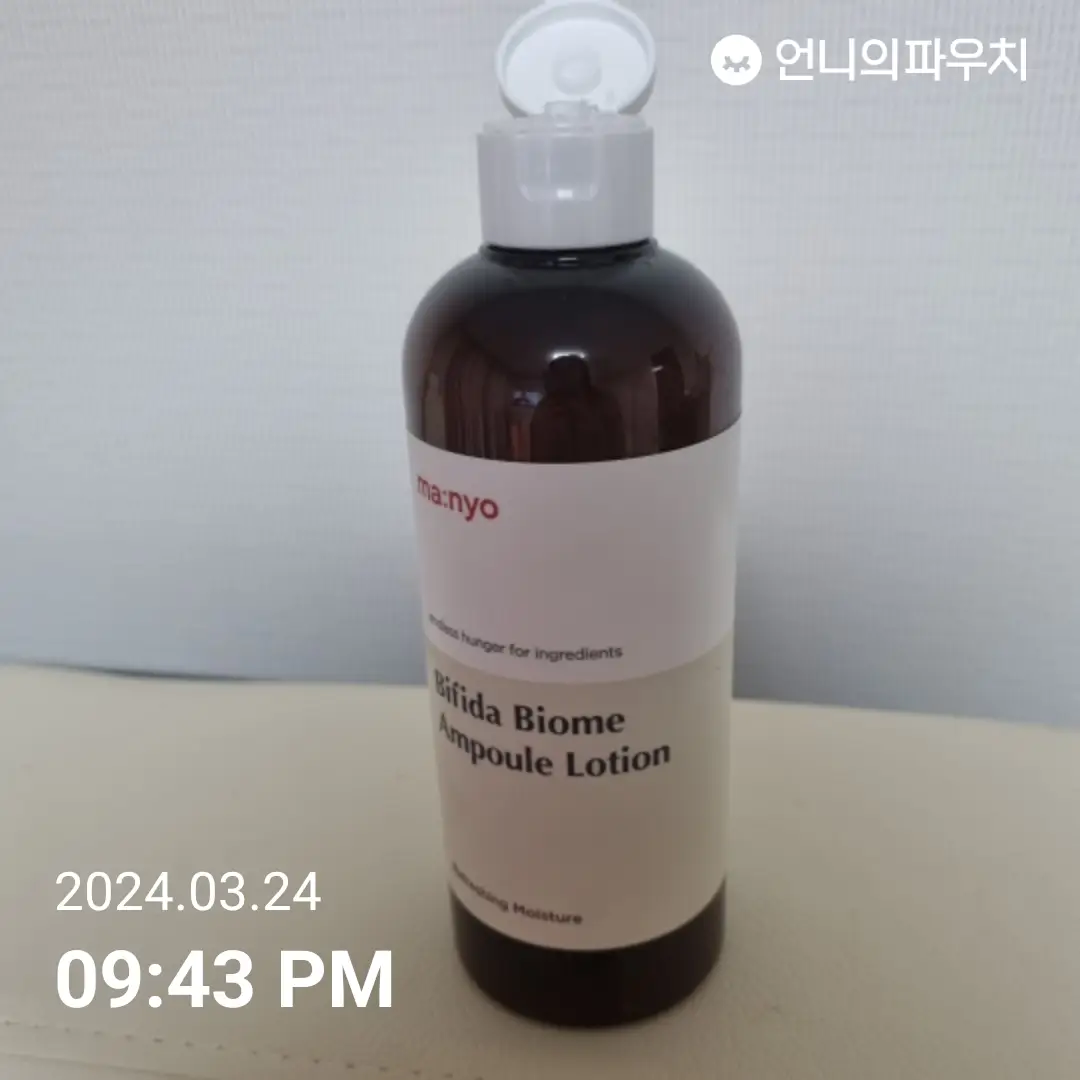 선택된 언니의파우치 리뷰 이미지 - [비피다 바이옴 앰플 로션]