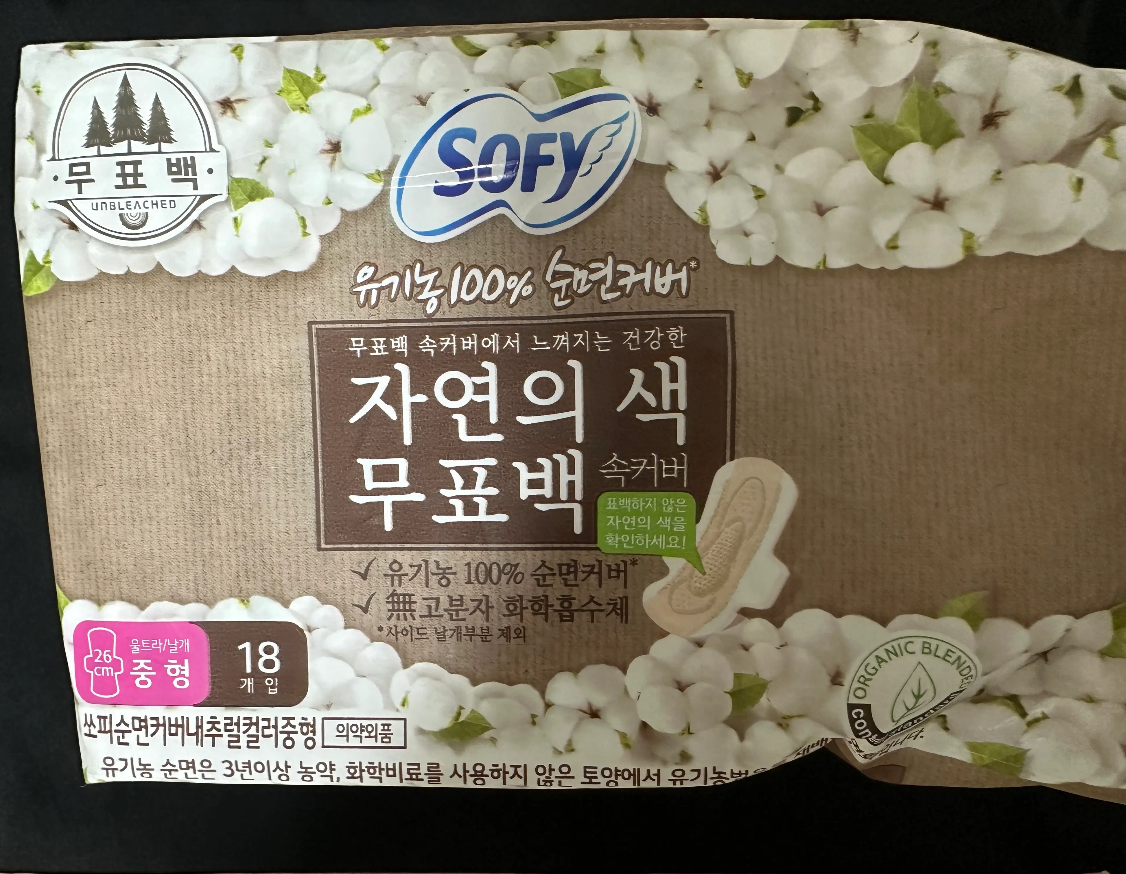 선택된 언니의파우치 리뷰 이미지 - [내몸에 순한면 자연의 색 무표백 속커버 중형]