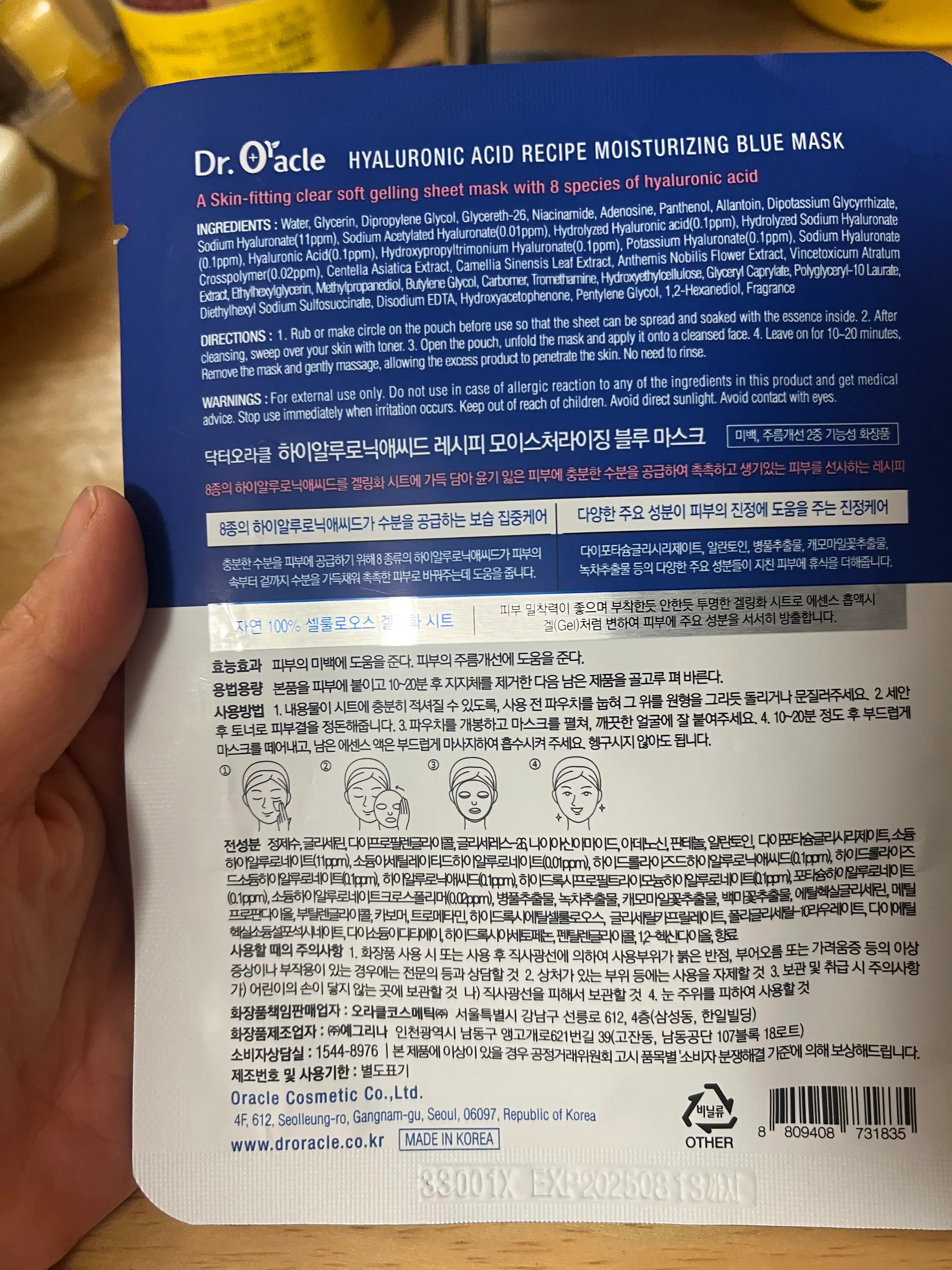 하이알루로닉 애씨드 레시피 모이스처라이징 블루 마스크