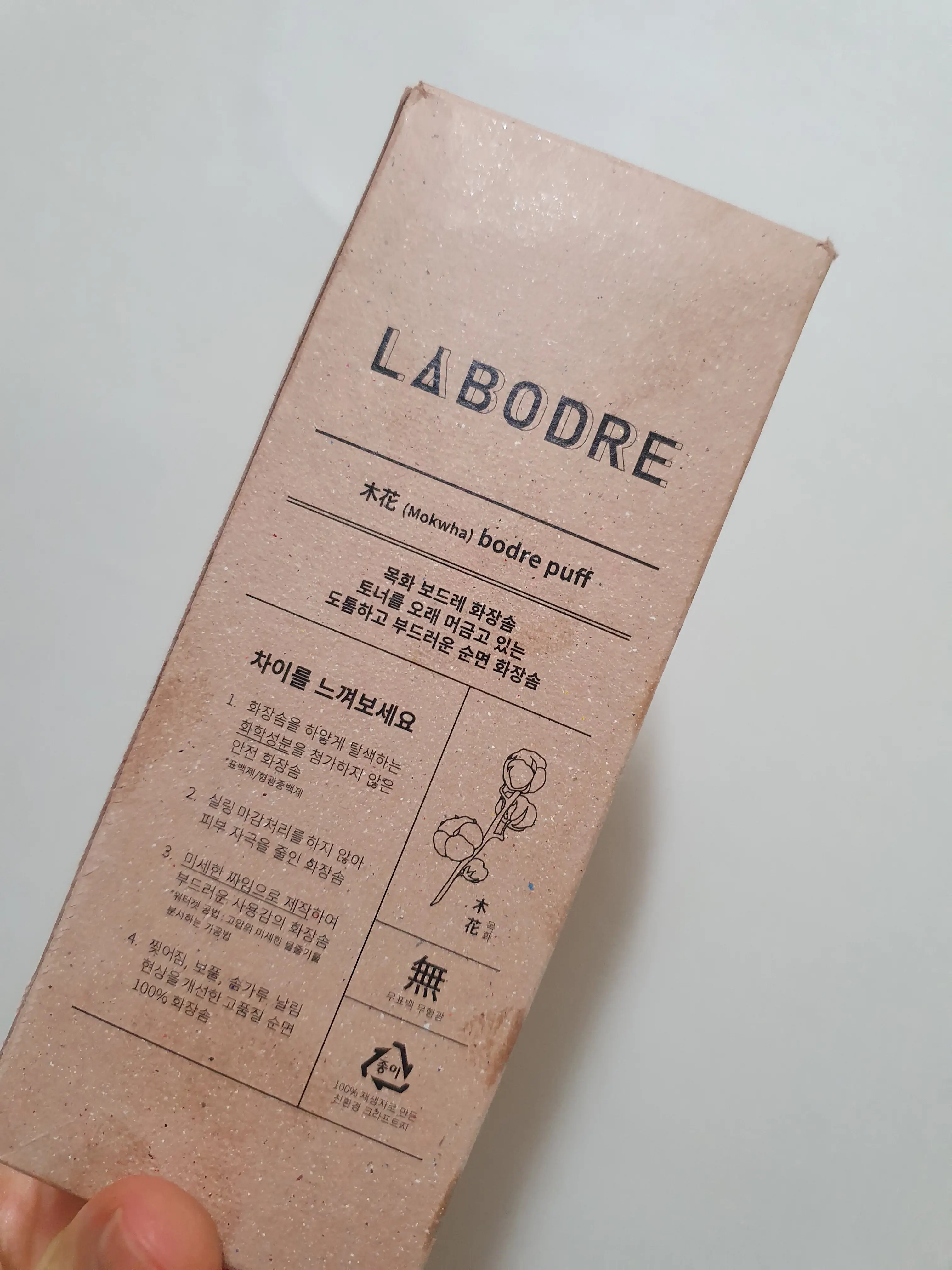 선택된 언니의파우치 리뷰 이미지 - [목화(木花) 보드레 화장솜]