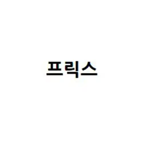 프릭스 로고