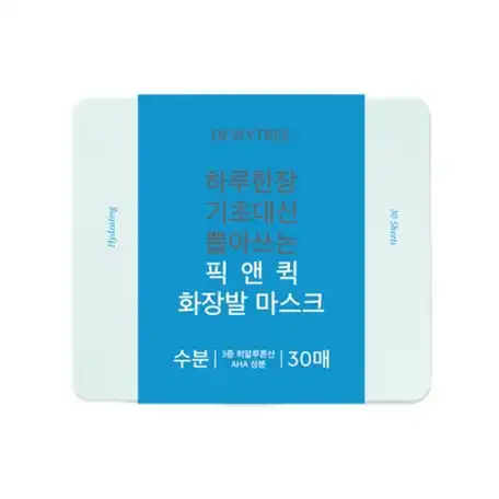 픽앤퀵 뽑아쓰는 마스크 [화장발]
