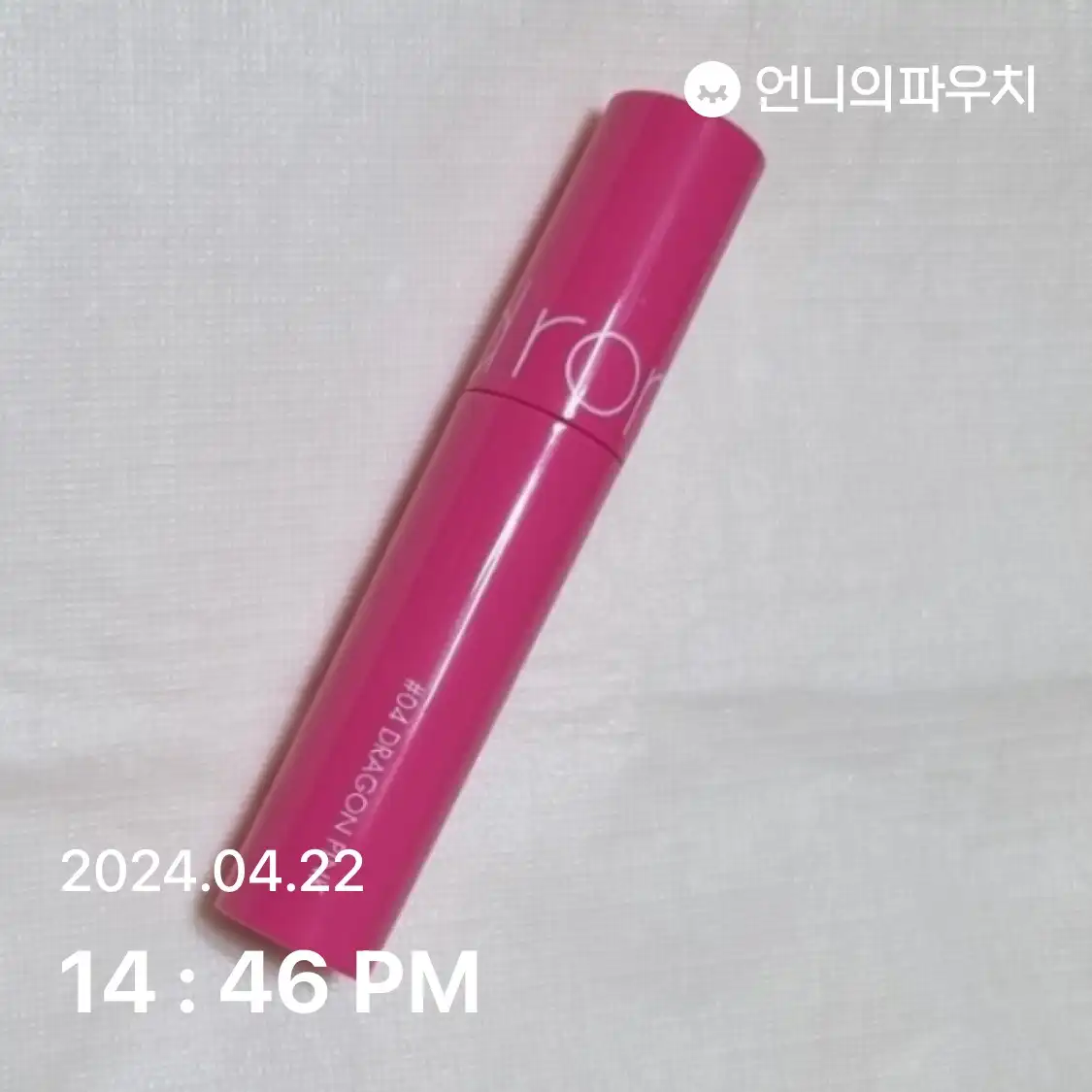 선택된 언니의파우치 리뷰 이미지 - [쥬시래스팅 틴트 [04 드래곤핑크]]