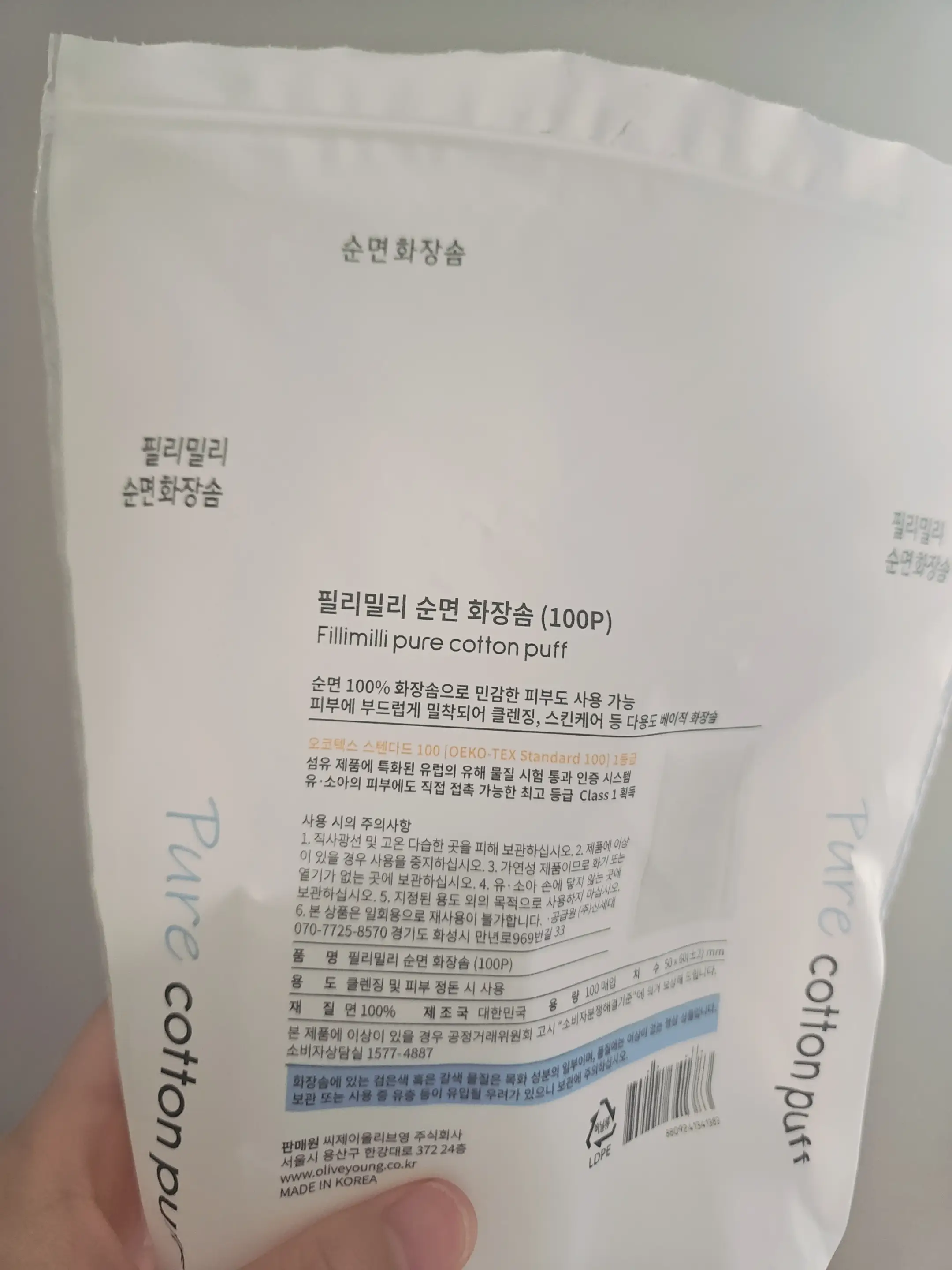 선택된 언니의파우치 리뷰 이미지 - [순면 화장솜]