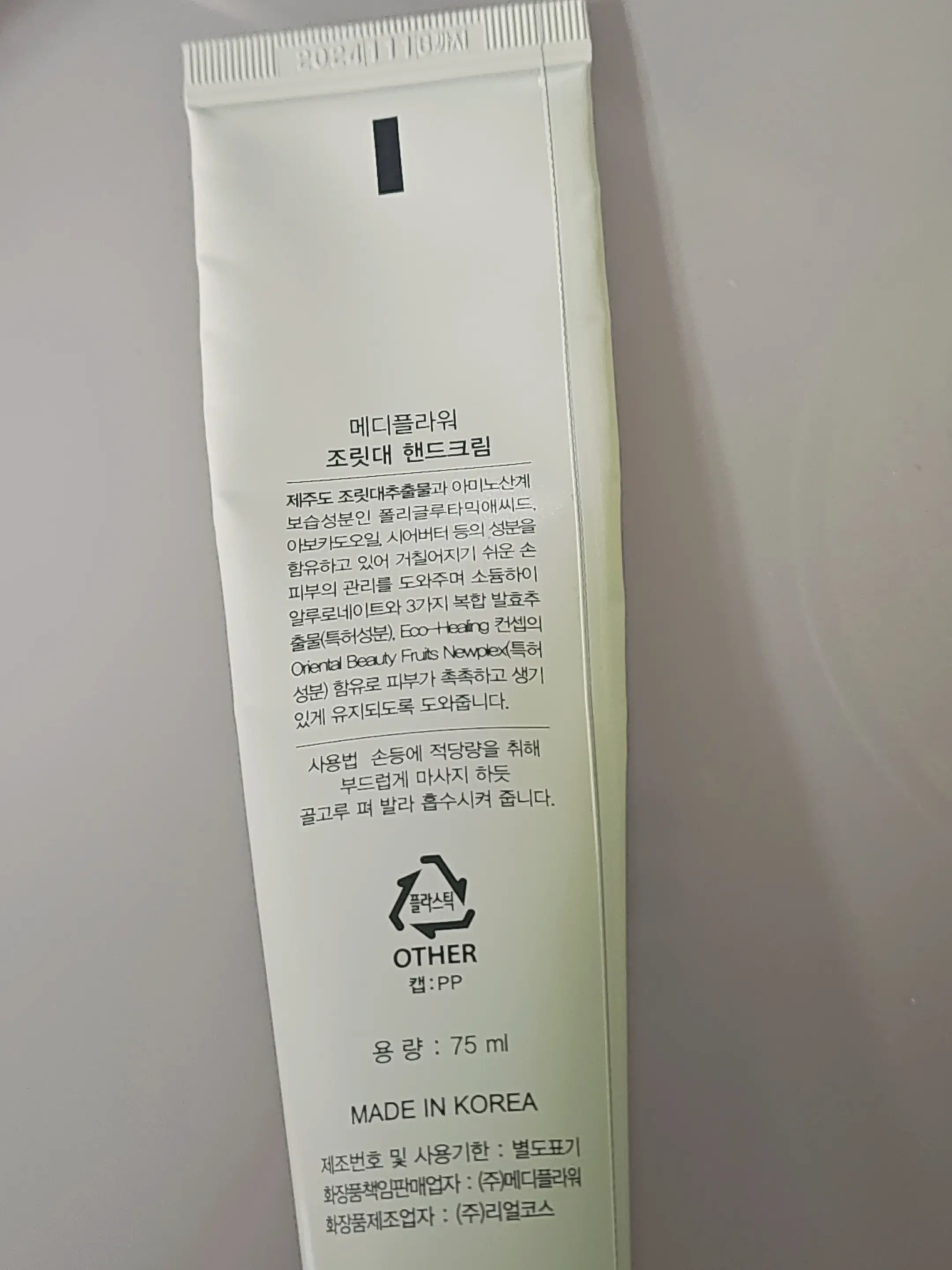 선택된 언니의파우치 리뷰 이미지 - [보니타 가든 조릿대 핸드크림]