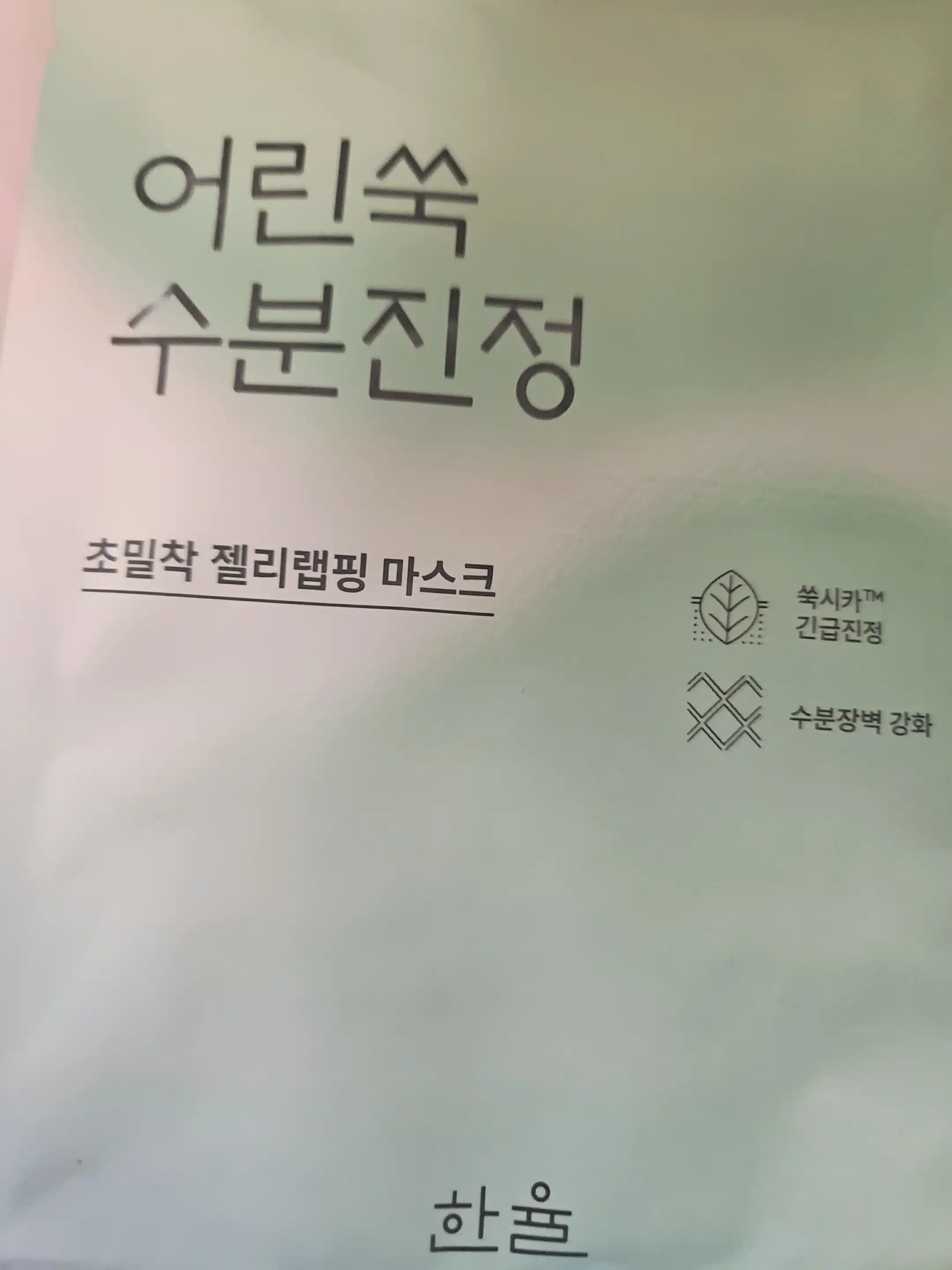 언니의파우치 리뷰 이미지 - [어린쑥 수분 진정 랩핑 마스크]