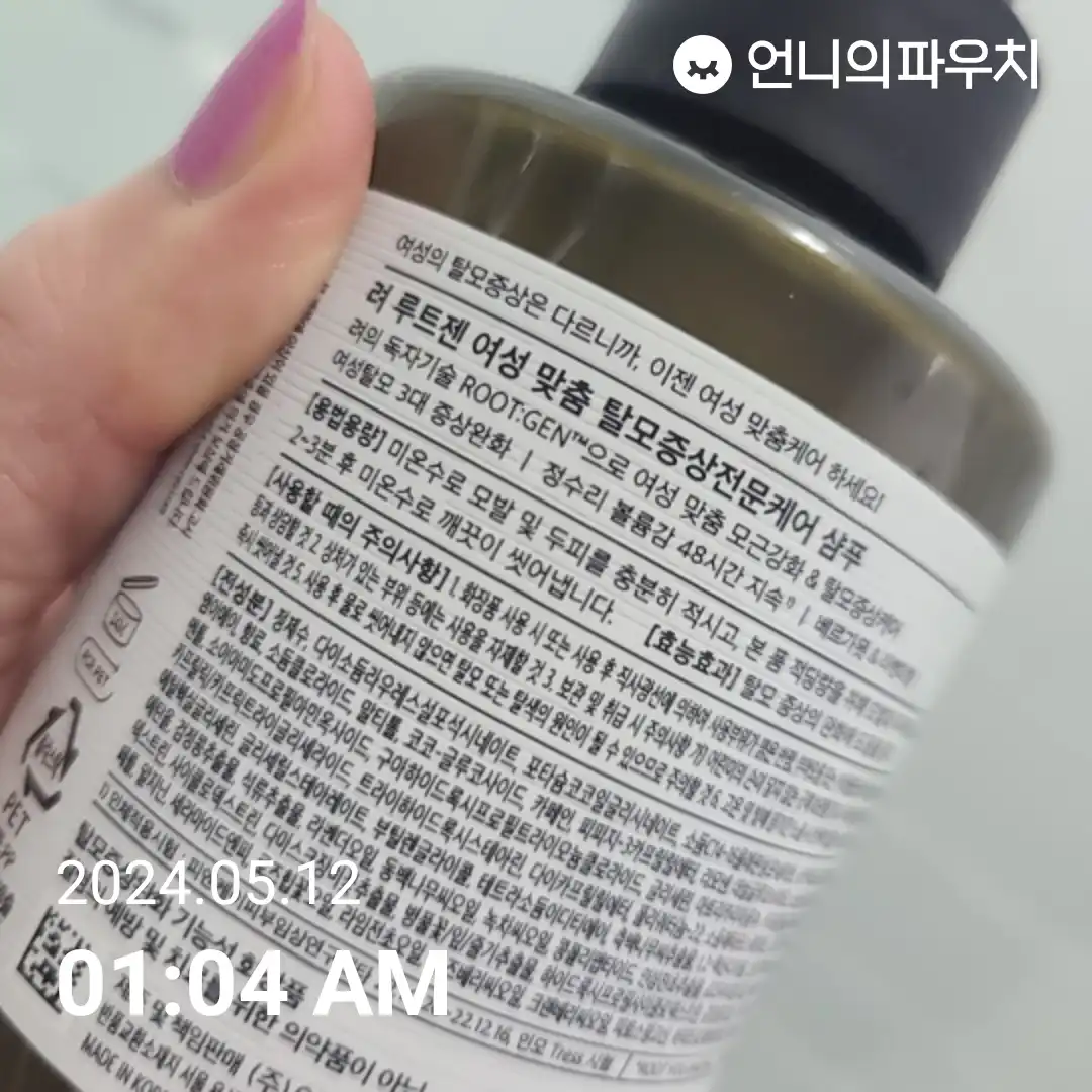 언니의파우치 리뷰 이미지 2 - [루트젠 여성 맞춤 탈모증상전문케어 샴푸]