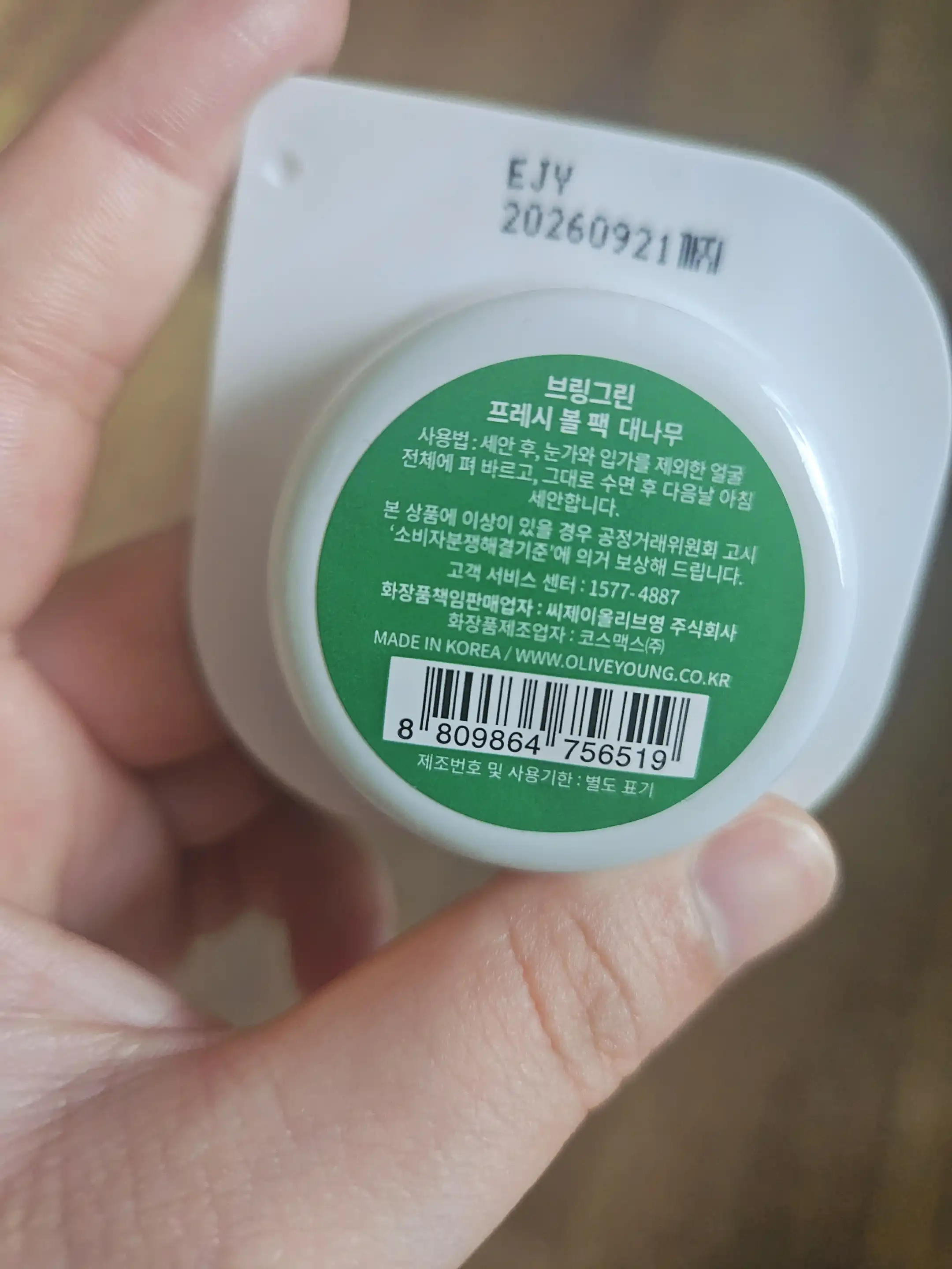 언니의파우치 리뷰 이미지 2 - [프레시 볼 팩 [대나무]]