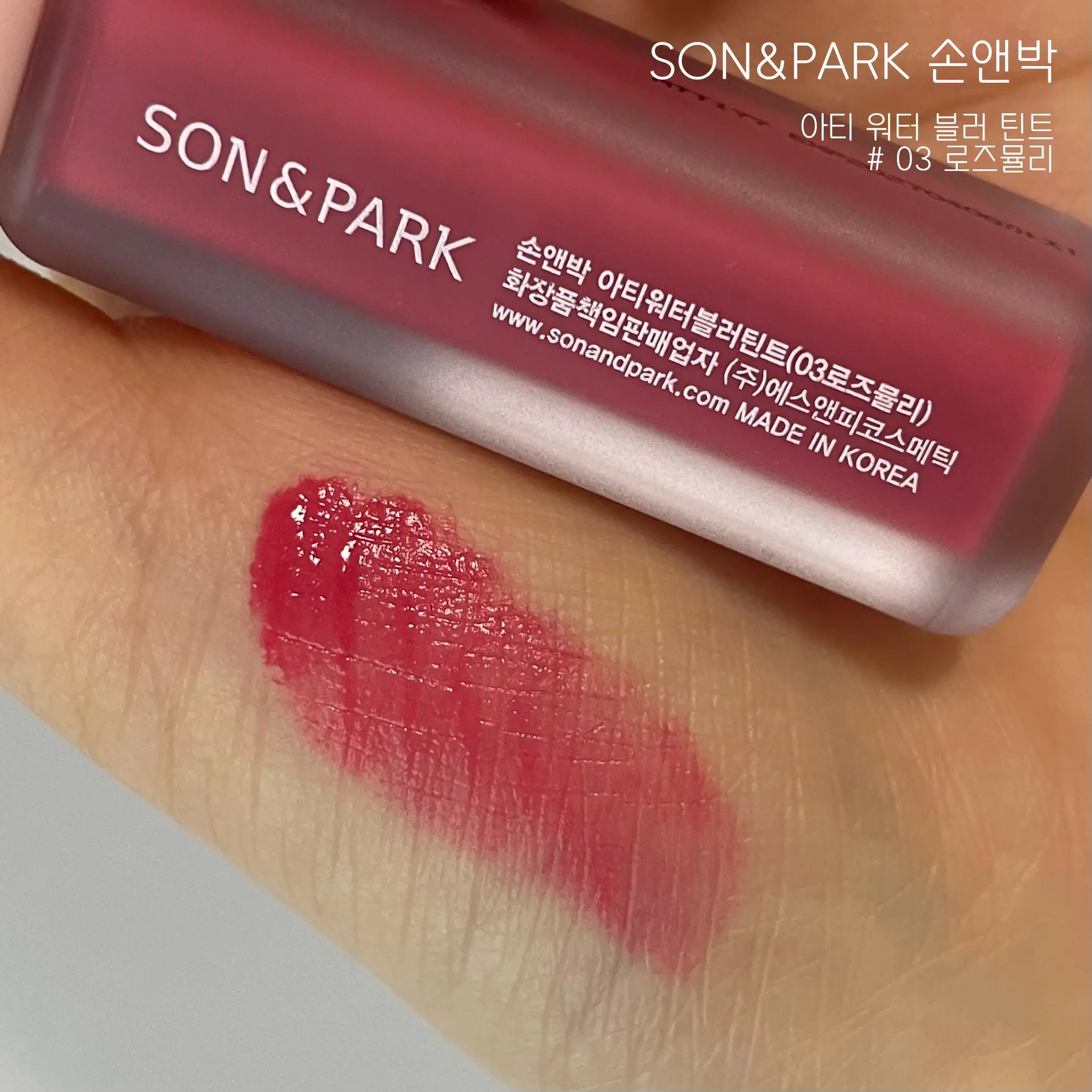 선택된 언니의파우치 리뷰 이미지 - [아티 워터 블러 틴트]
