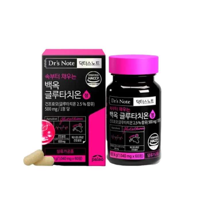 백옥 글루타치온