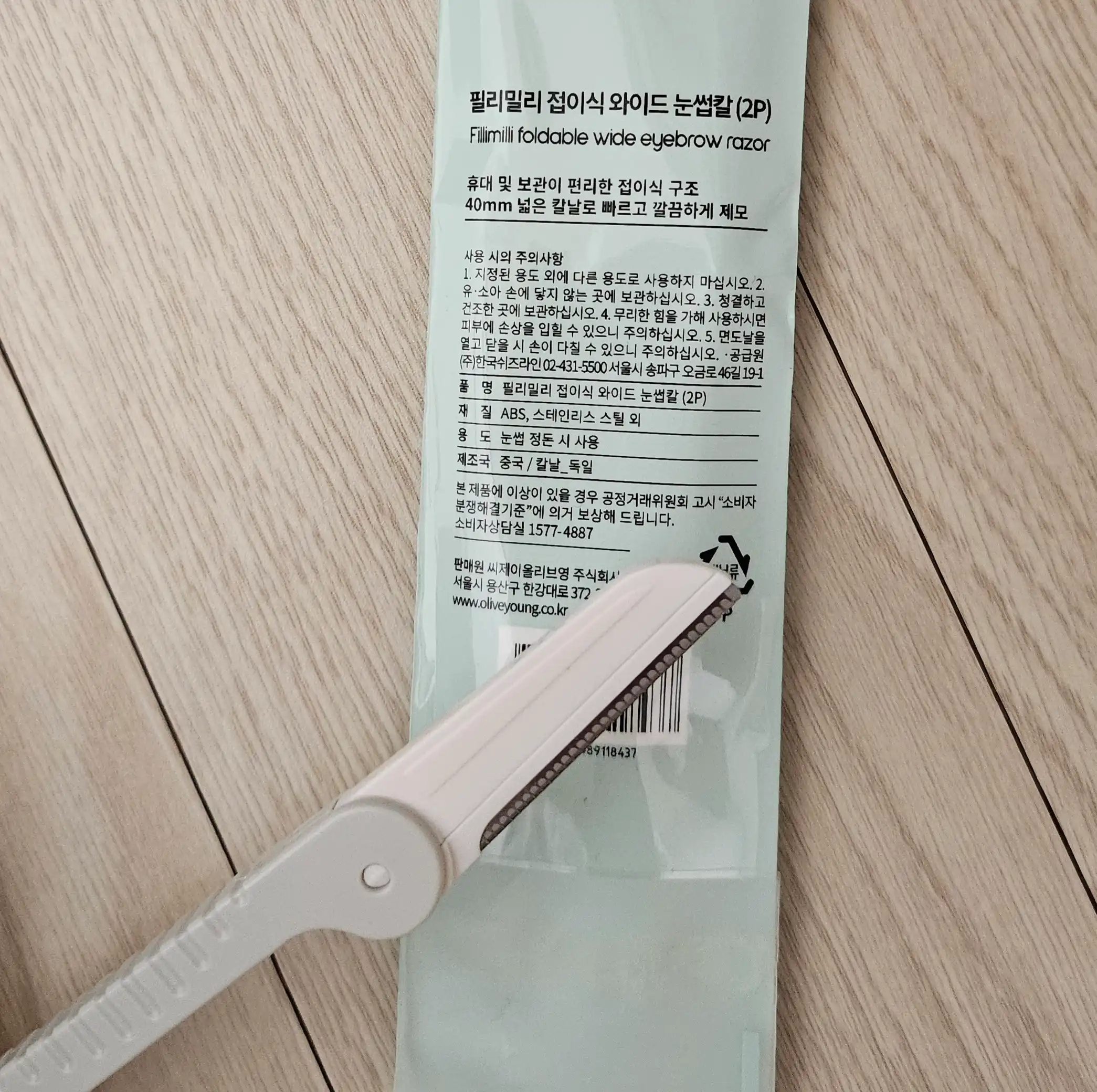 언니의파우치 리뷰 이미지 3 - [접이식 눈썹칼]