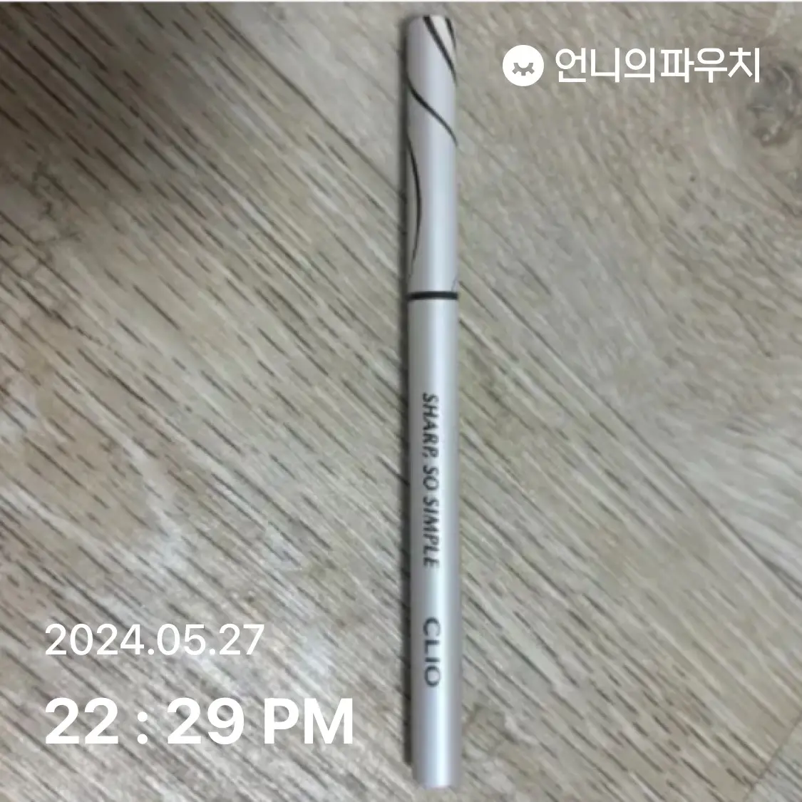 선택된 언니의파우치 리뷰 이미지 - [샤프 쏘 심플 워터프루프 펜슬라이너]
