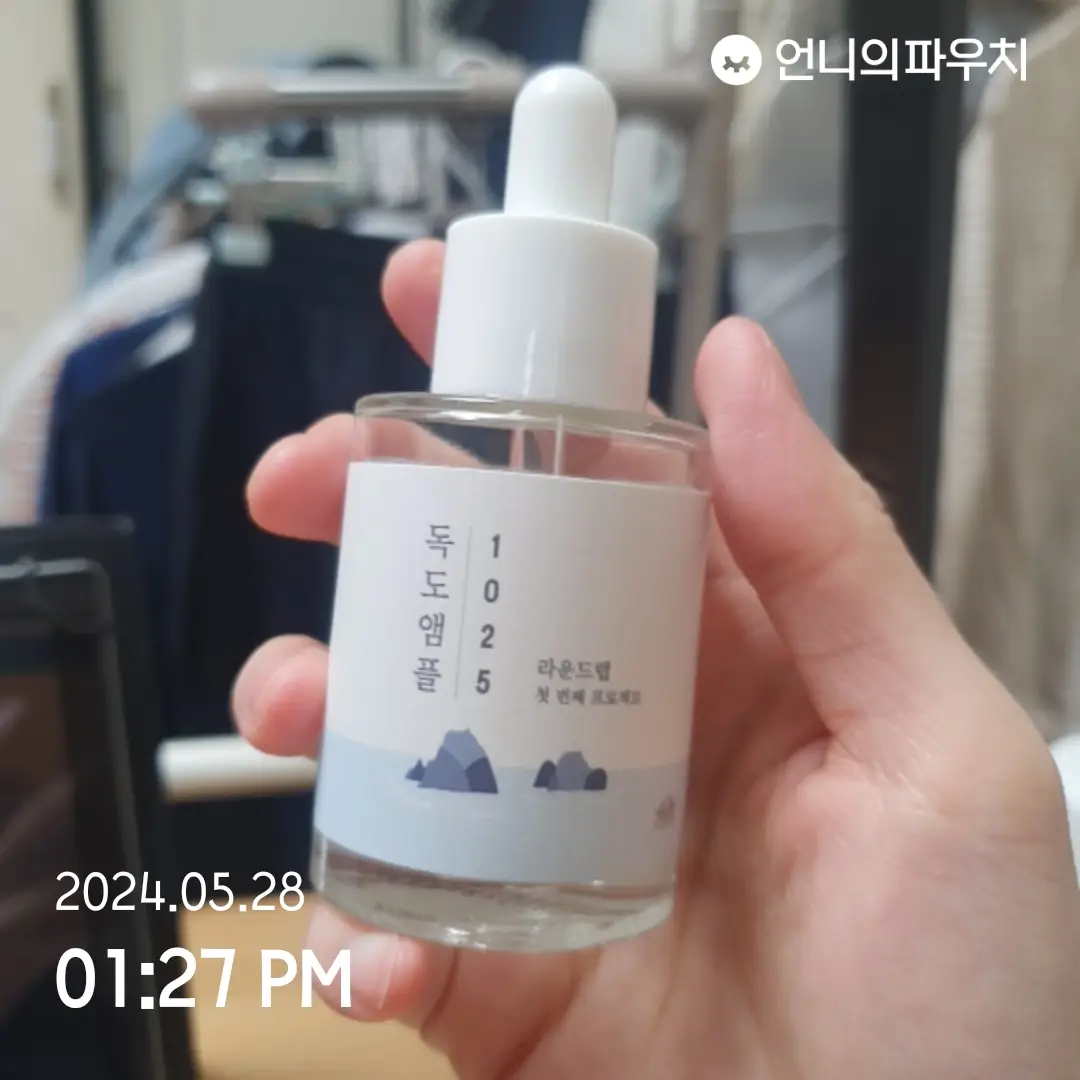 선택된 언니의파우치 리뷰 이미지 - [1025 독도 앰플]