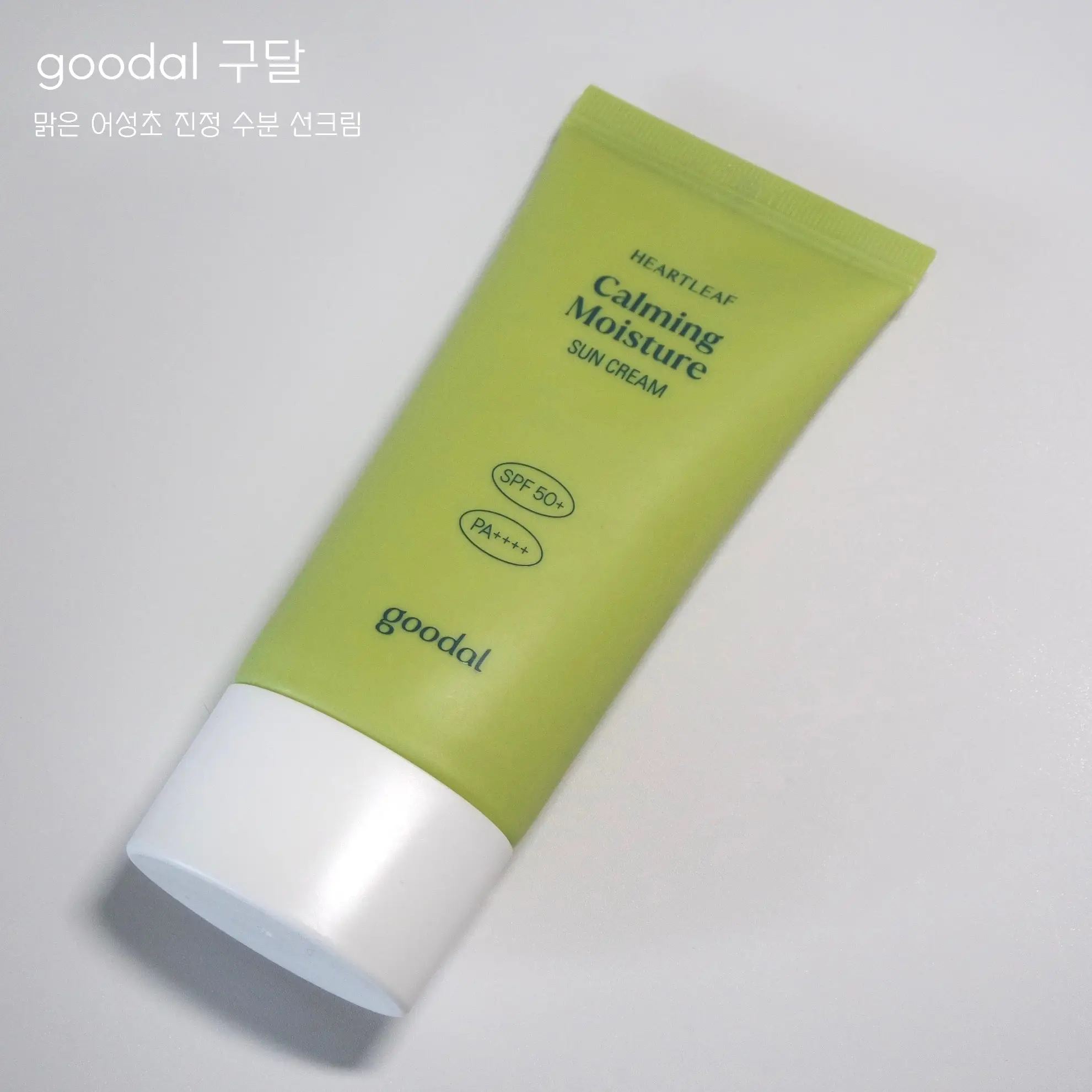 선택된 언니의파우치 리뷰 이미지 - [맑은 어성초 진정 수분 선크림]