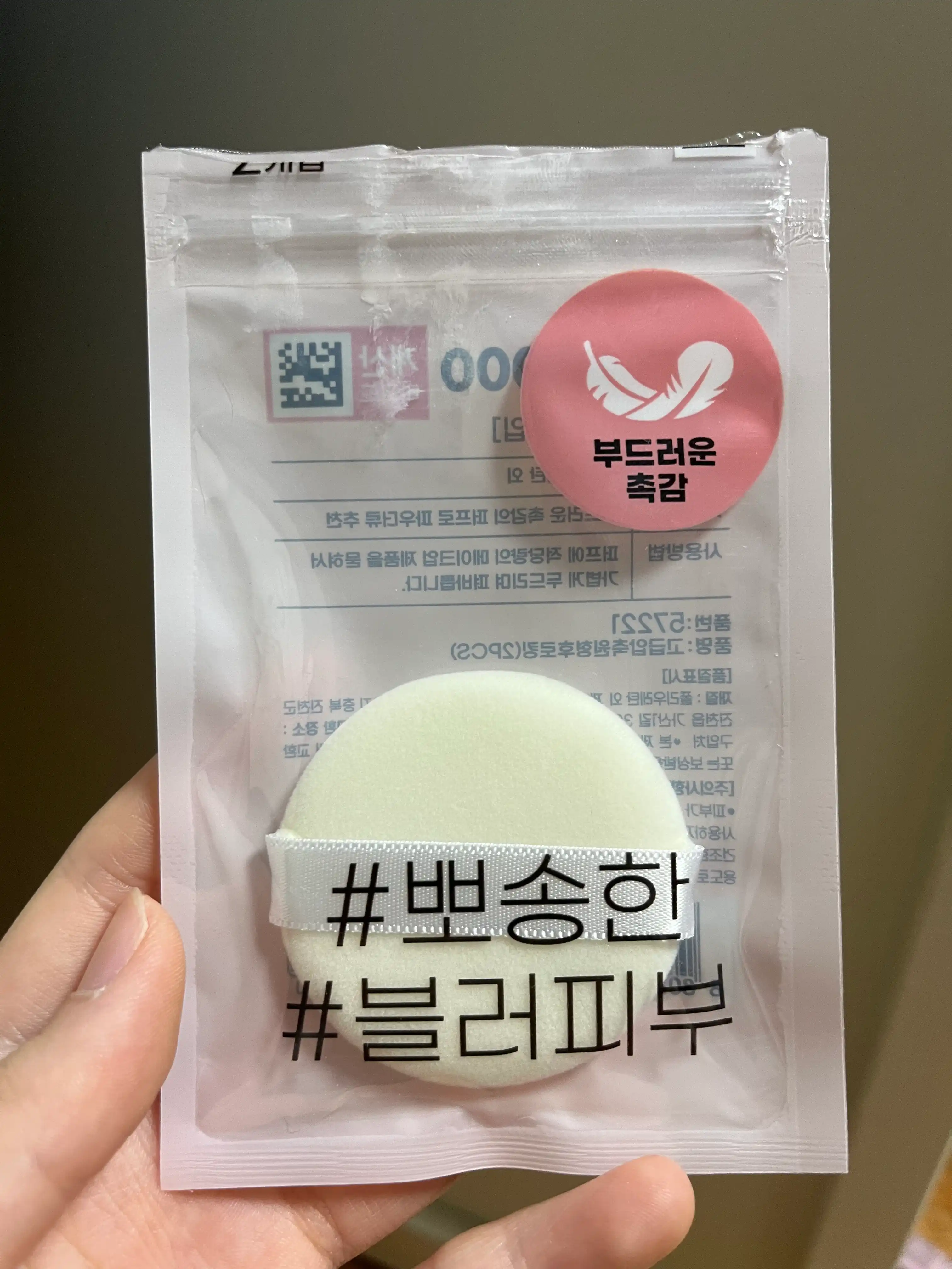 선택된 언니의파우치 리뷰 이미지 - [후로킹 원형 퍼프]
