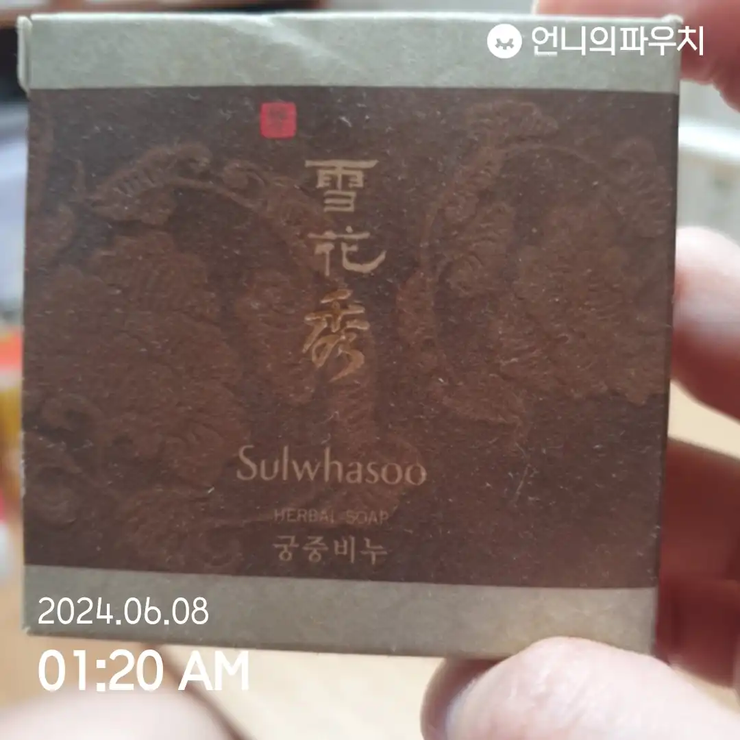 선택된 언니의파우치 리뷰 이미지 - [궁중비누]