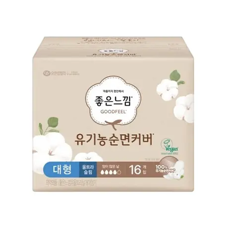 유기농 순면커버 울트라슬림 대형