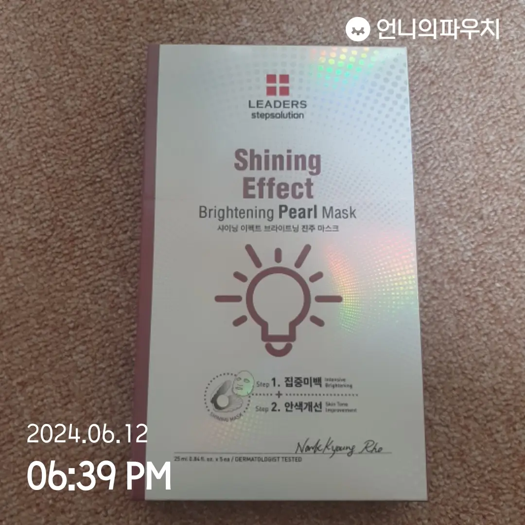 선택된 언니의파우치 리뷰 이미지 - [샤이닝 이펙트 브라이트닝 진주 마스크]