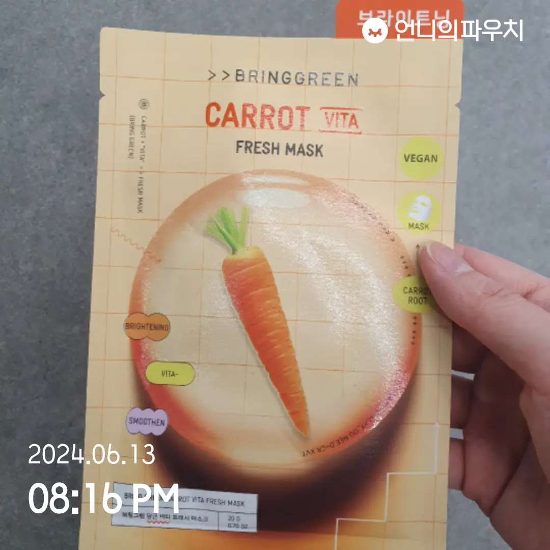 선택된 언니의파우치 리뷰 이미지 - [당근 비타 프레시 마스크]