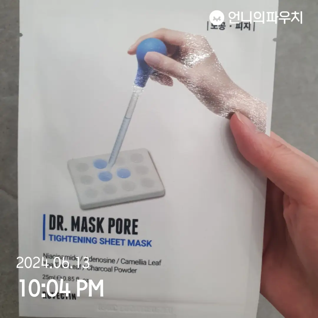 선택된 언니의파우치 리뷰 이미지 - [닥터마스크 포어]