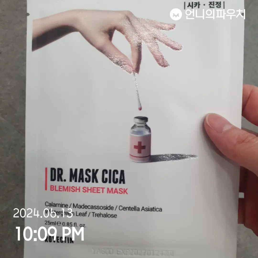 선택된 언니의파우치 리뷰 이미지 - [닥터 마스크 시카]