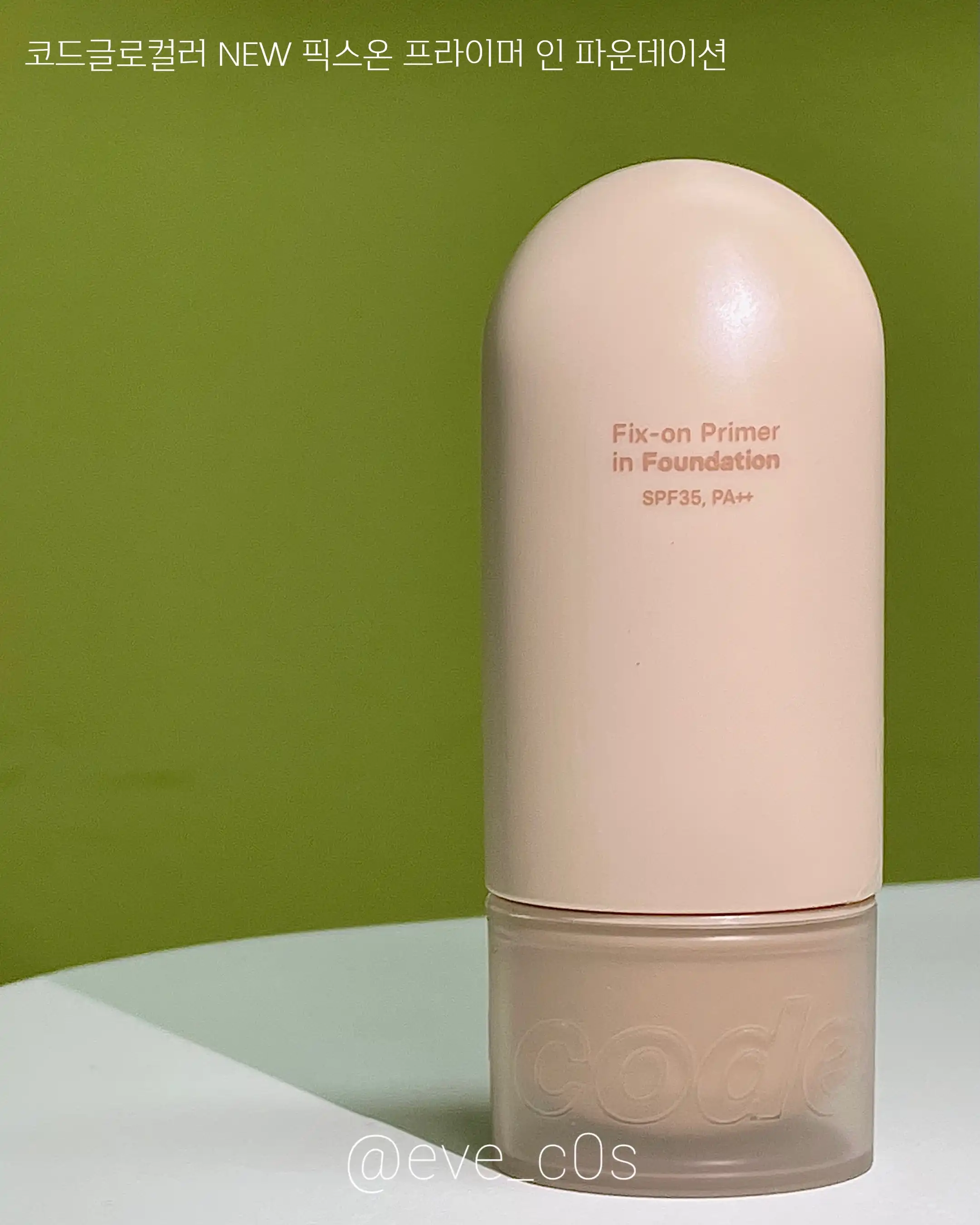 픽스온 프라이머 인 파운데이션 / 23 내추럴
