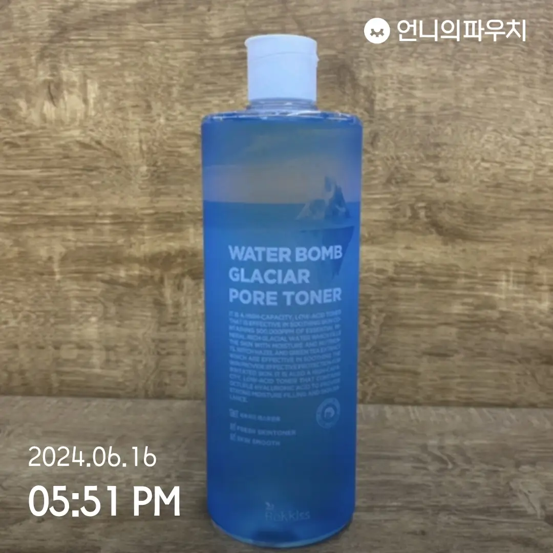 선택된 언니의파우치 리뷰 이미지 - [워터밤 빙하수 약산성 모공 토너]