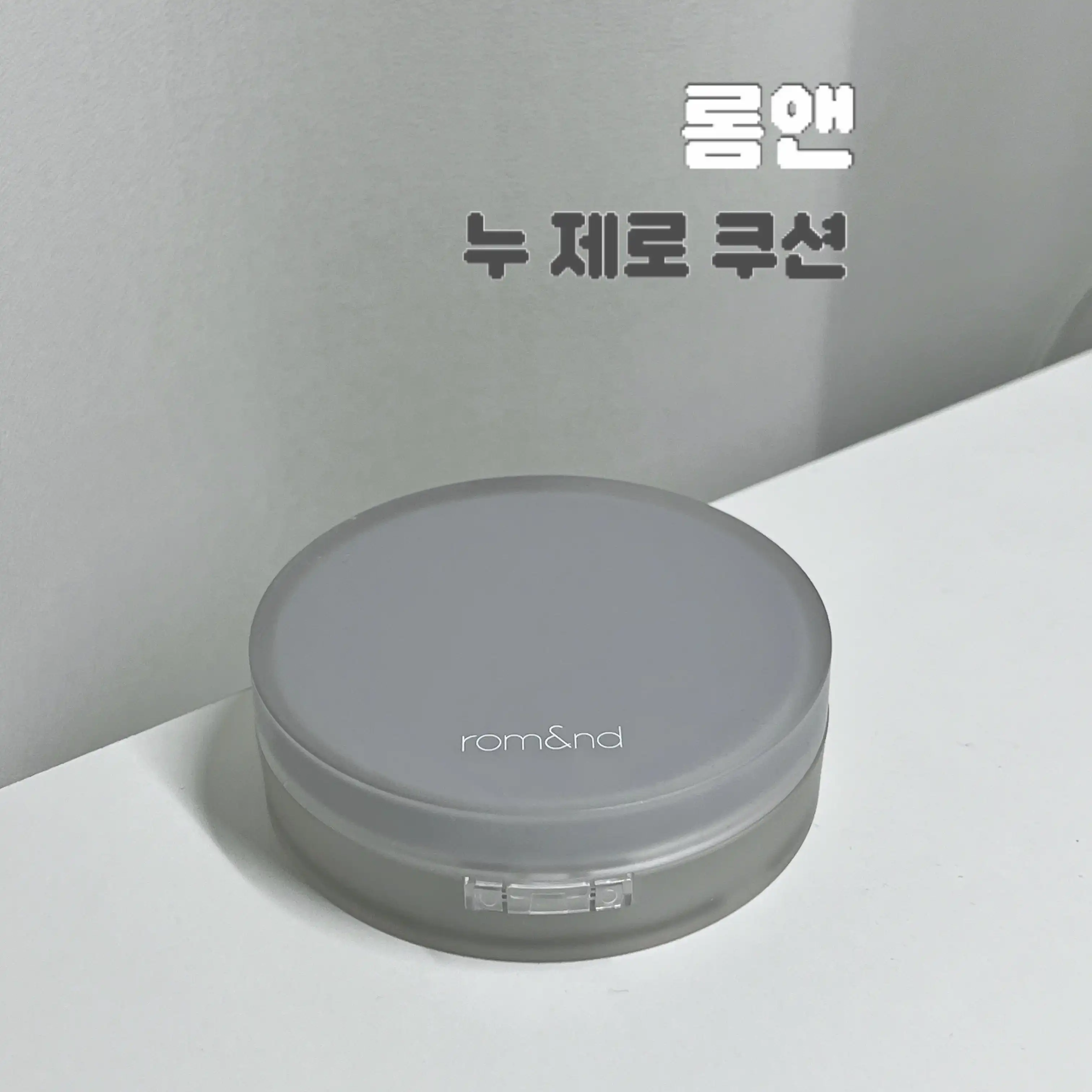 누 제로 쿠션 [01 포슬린]