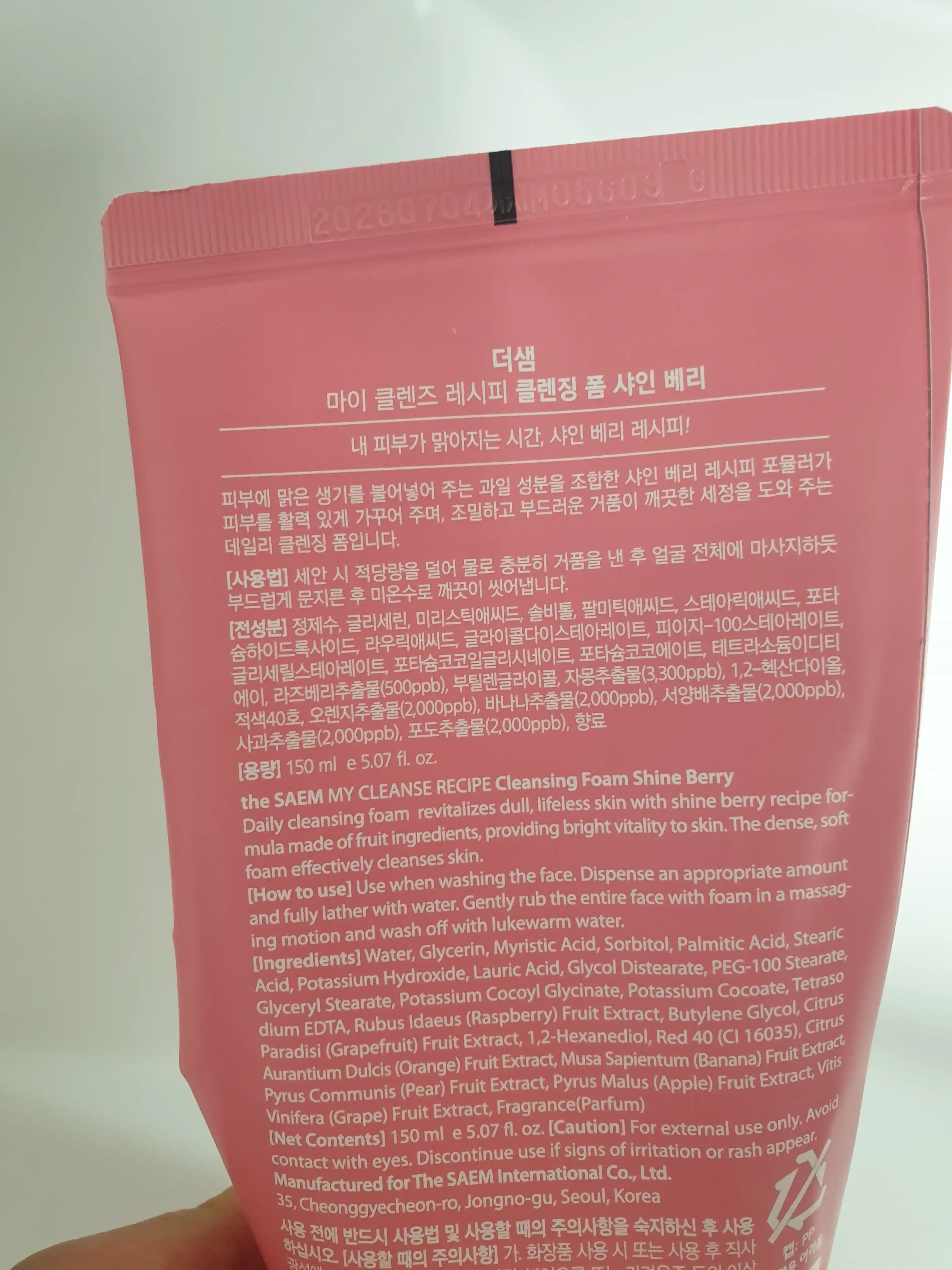 마이 클렌즈 레시피 클렌징 폼 [샤인 베리]