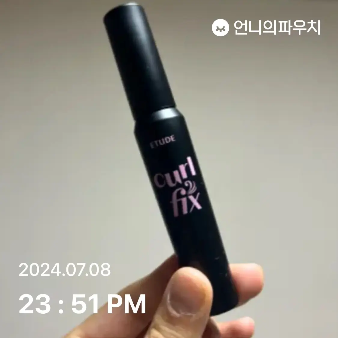 선택된 언니의파우치 리뷰 이미지 - [컬 픽스 마스카라]
