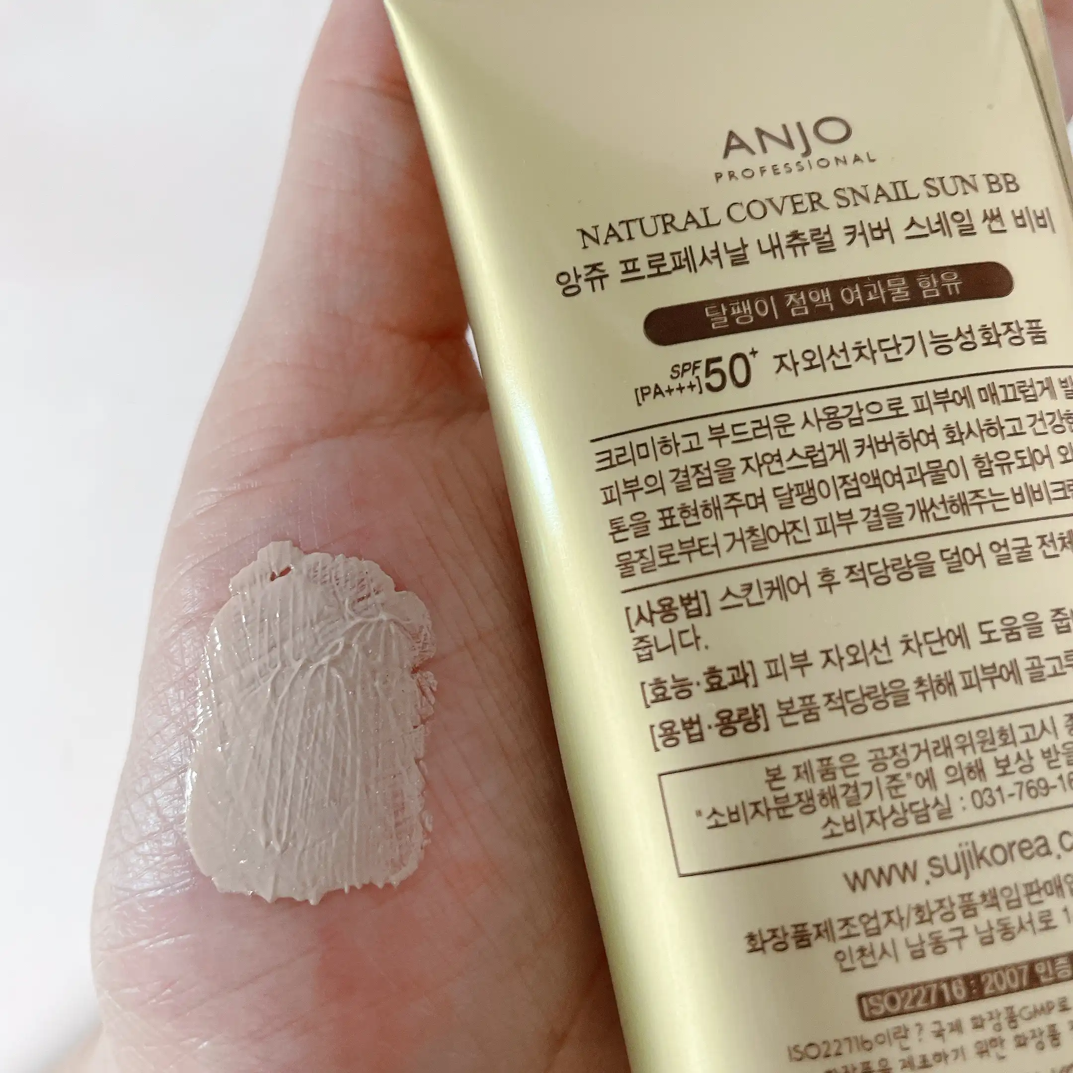 프로페셔날 내츄럴 커버 스네일 썬 비비