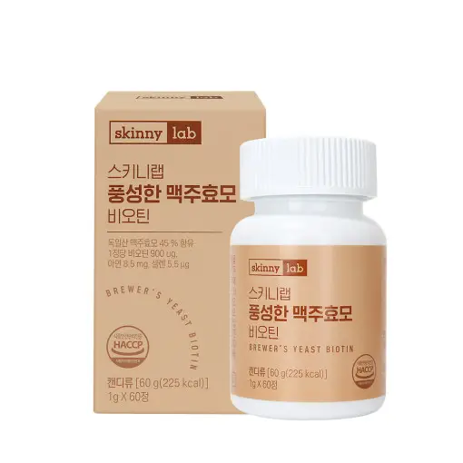 풍성한 독일산 맥주효모 비오틴