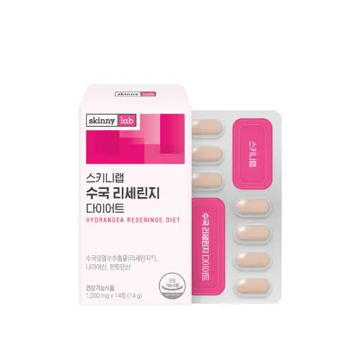 수국 리세린지 다이어트