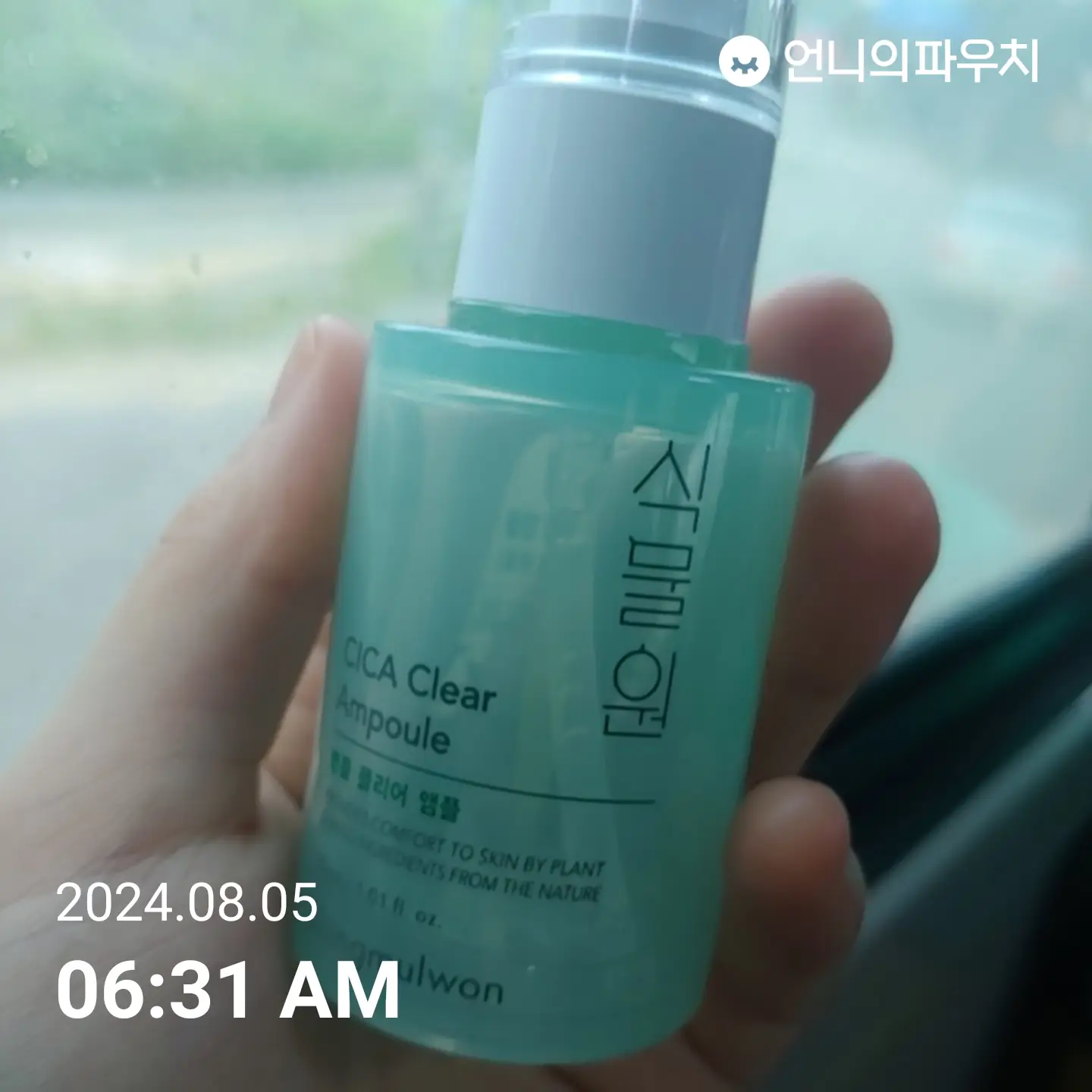 선택된 언니의파우치 리뷰 이미지 - [병풀 클리어 앰플]