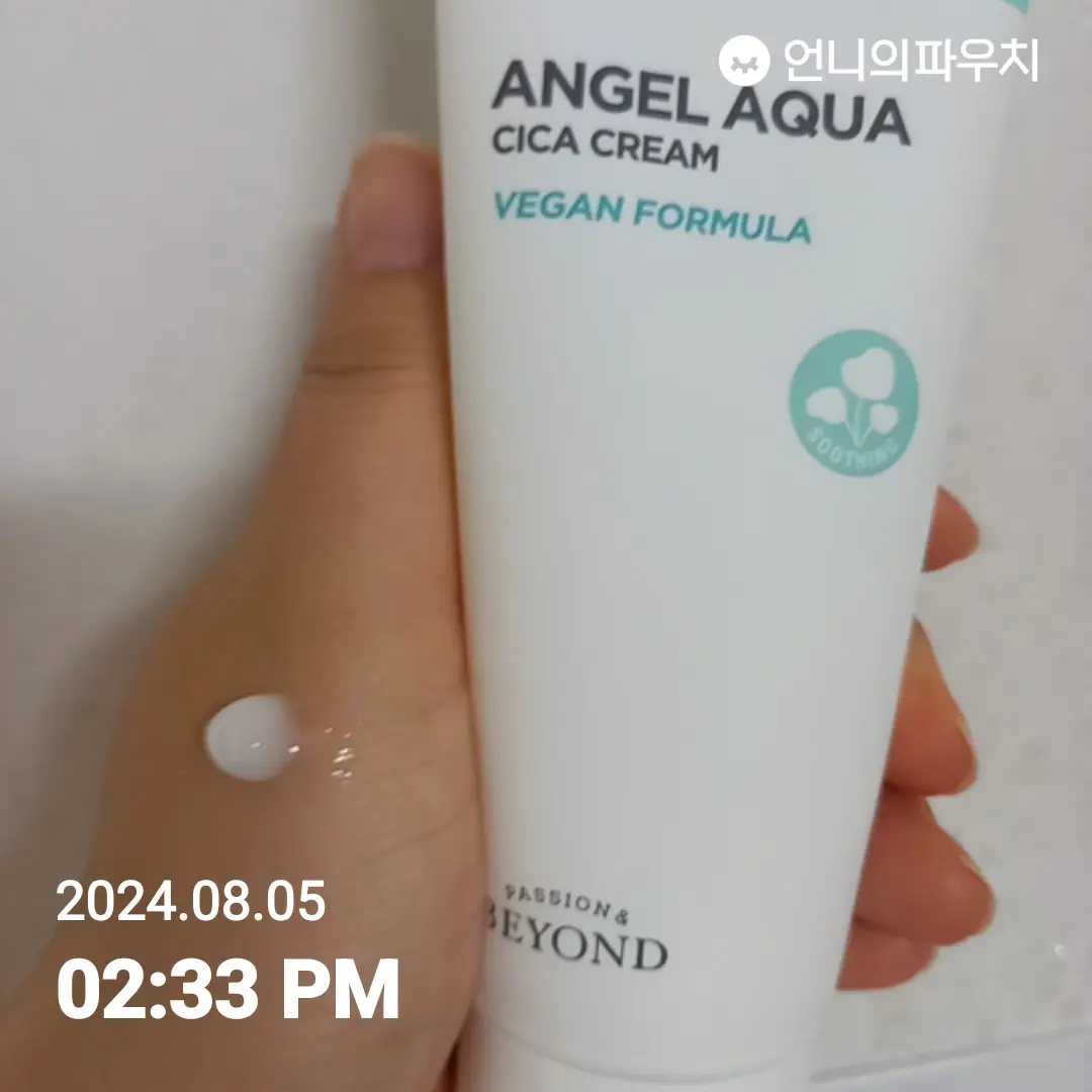 선택된 언니의파우치 리뷰 이미지 - [엔젤아쿠아 시카크림]