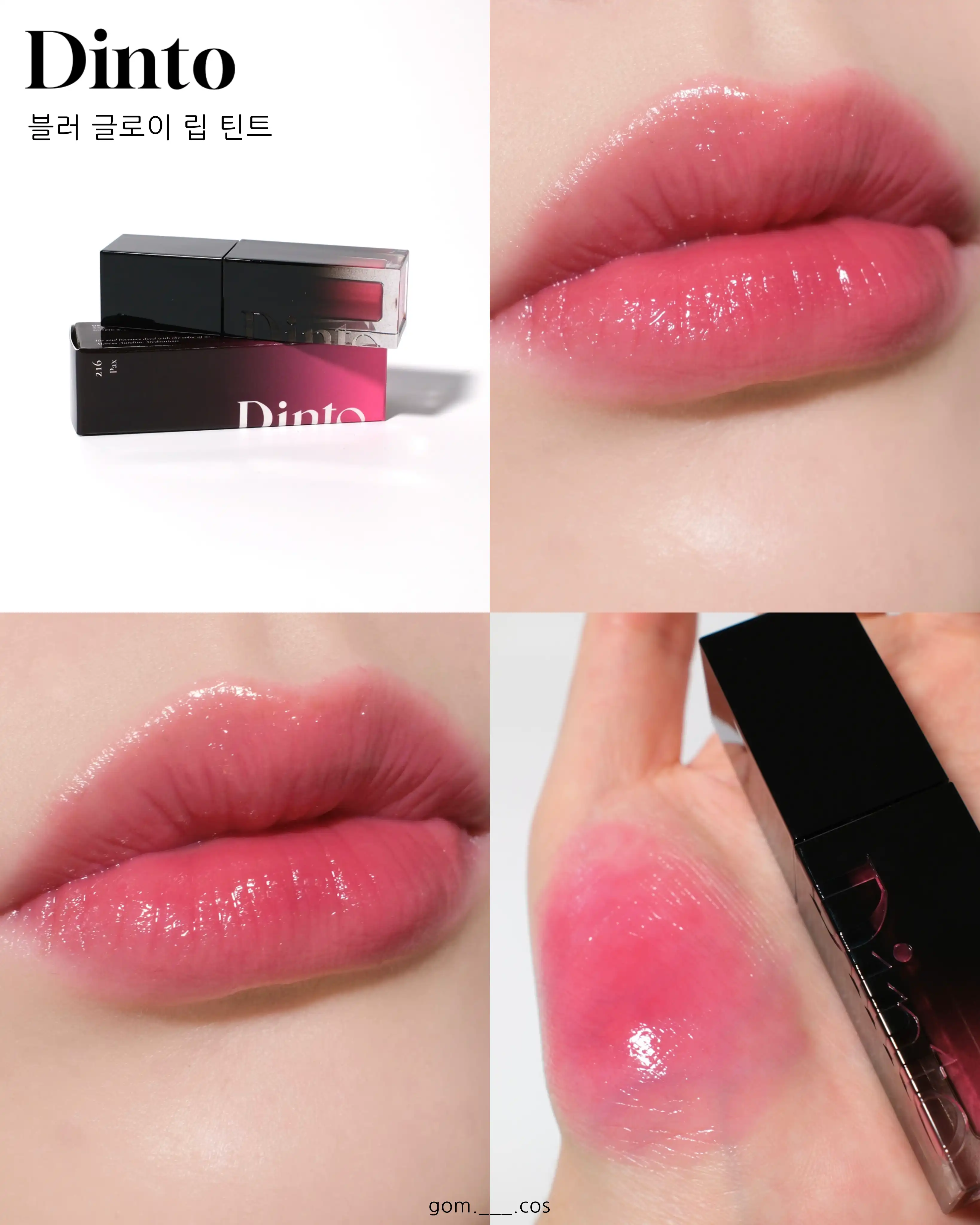 블러글로이 립 틴트