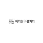 이지은 바를거리