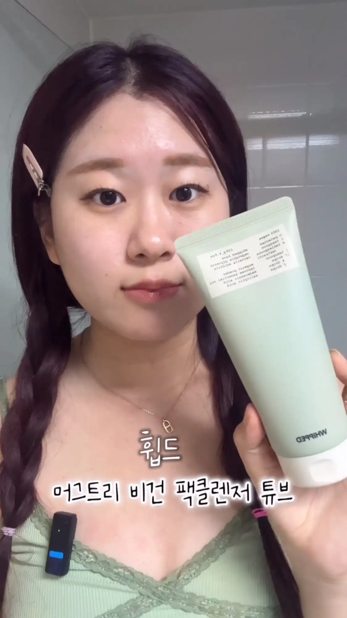 선택된 언니의파우치 리뷰 이미지 - [머그트리 비건 팩클렌저 튜브]