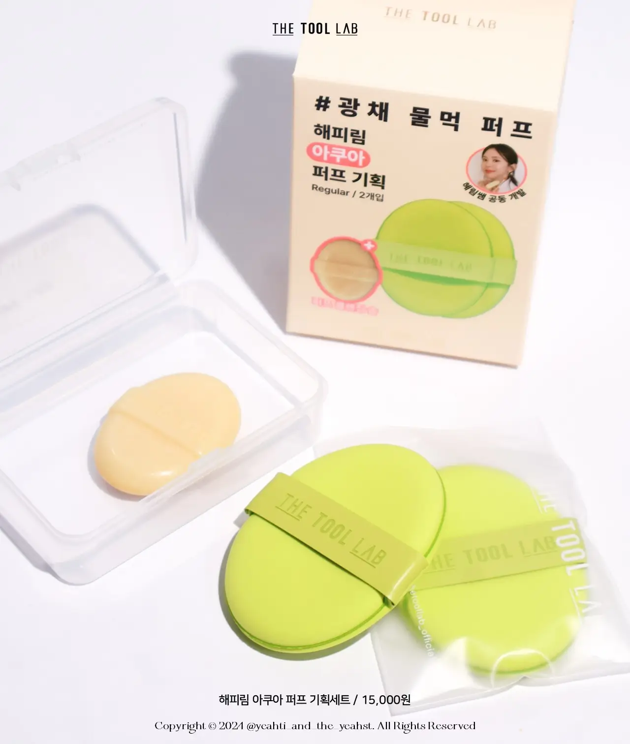 선택된 언니의파우치 리뷰 이미지 - [해피림 아쿠아 퍼프]