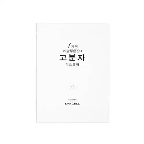 고분자 마스크팩 