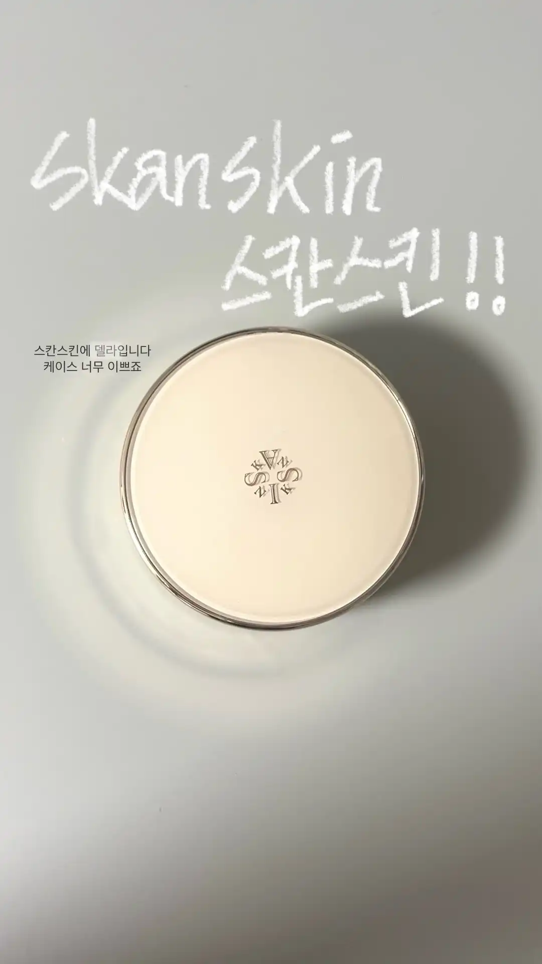 선택된 언니의파우치 리뷰 이미지 - [쿠션 에 델라 [21호]]