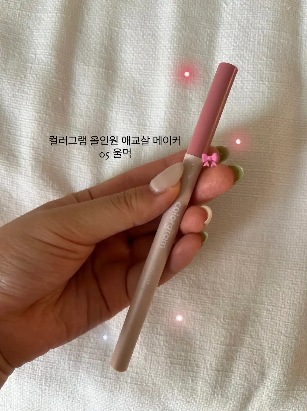 올인원 애교살 메이커